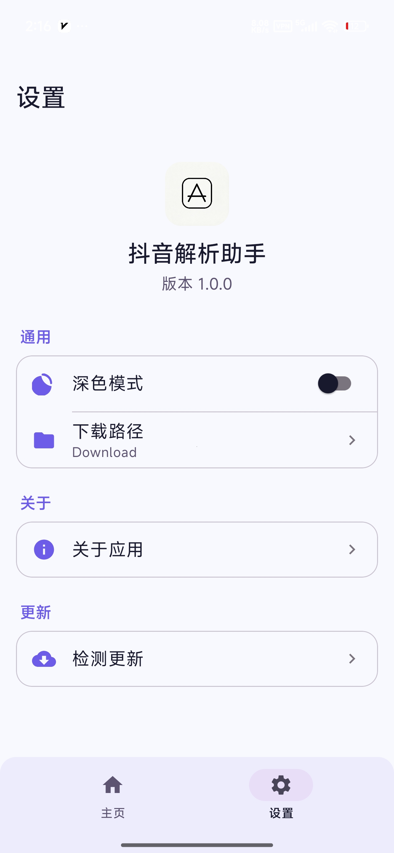 抖音解析助手快速提取无水印视频免费无广第6张插图