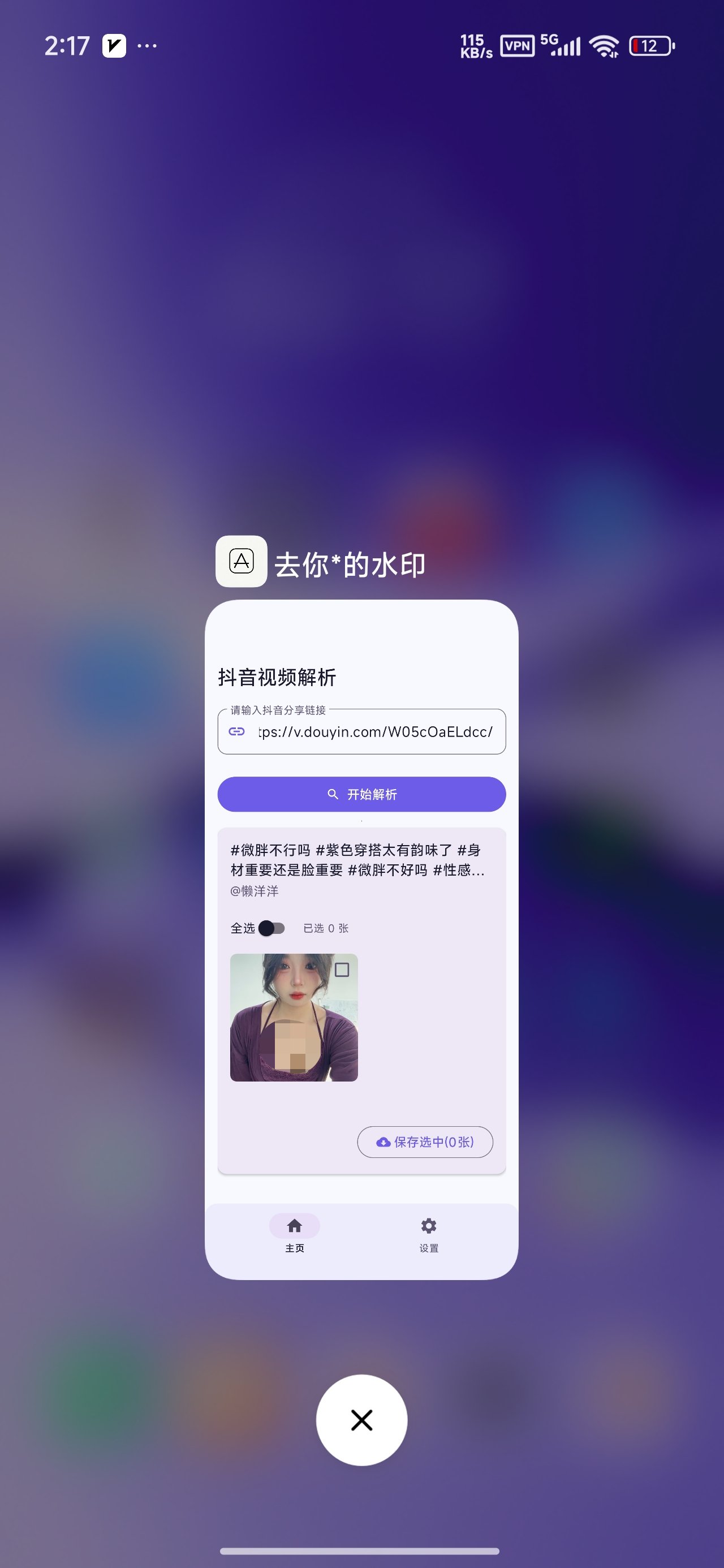 抖音解析助手快速提取无水印视频免费无广第7张插图 抖音解析助手快速提取无水印视频免费无广第7张插图