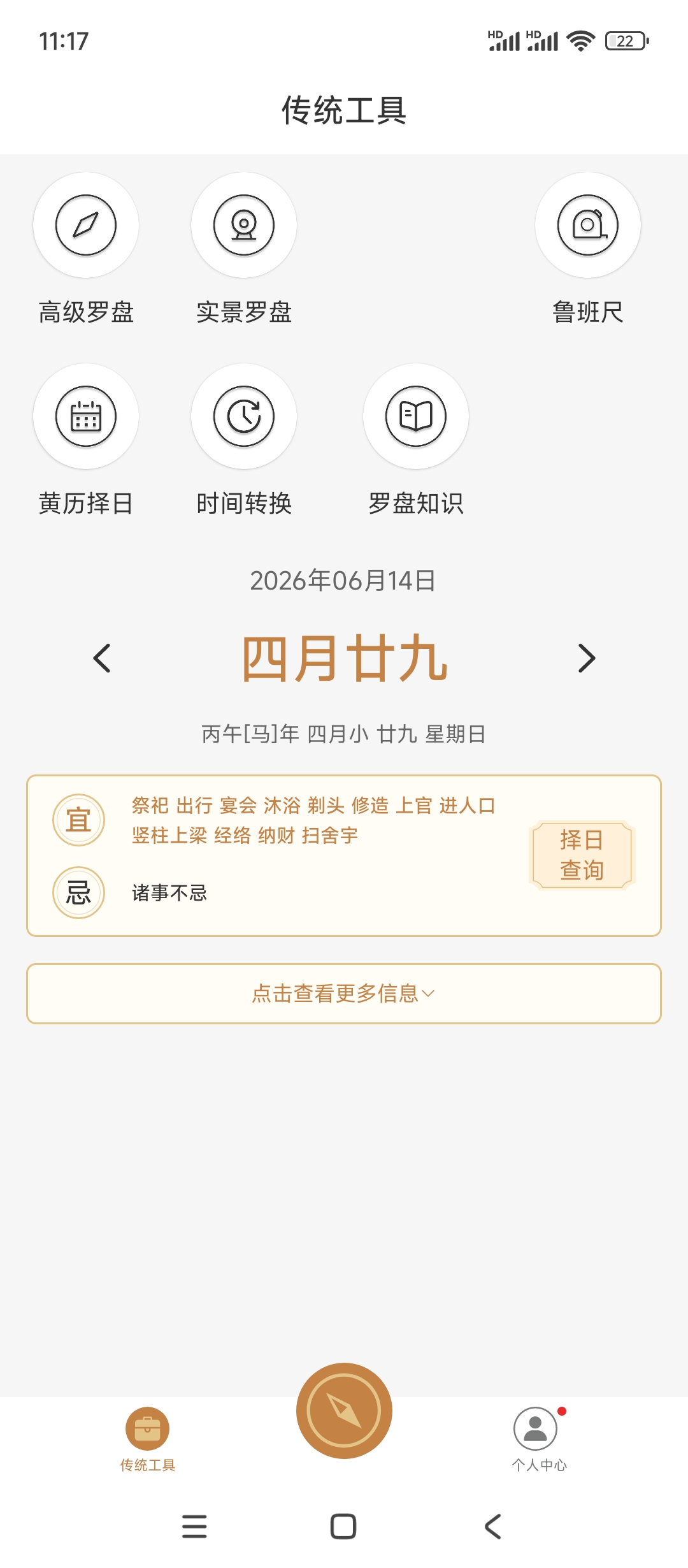 贝格手机罗盘_2.8版本第6张插图