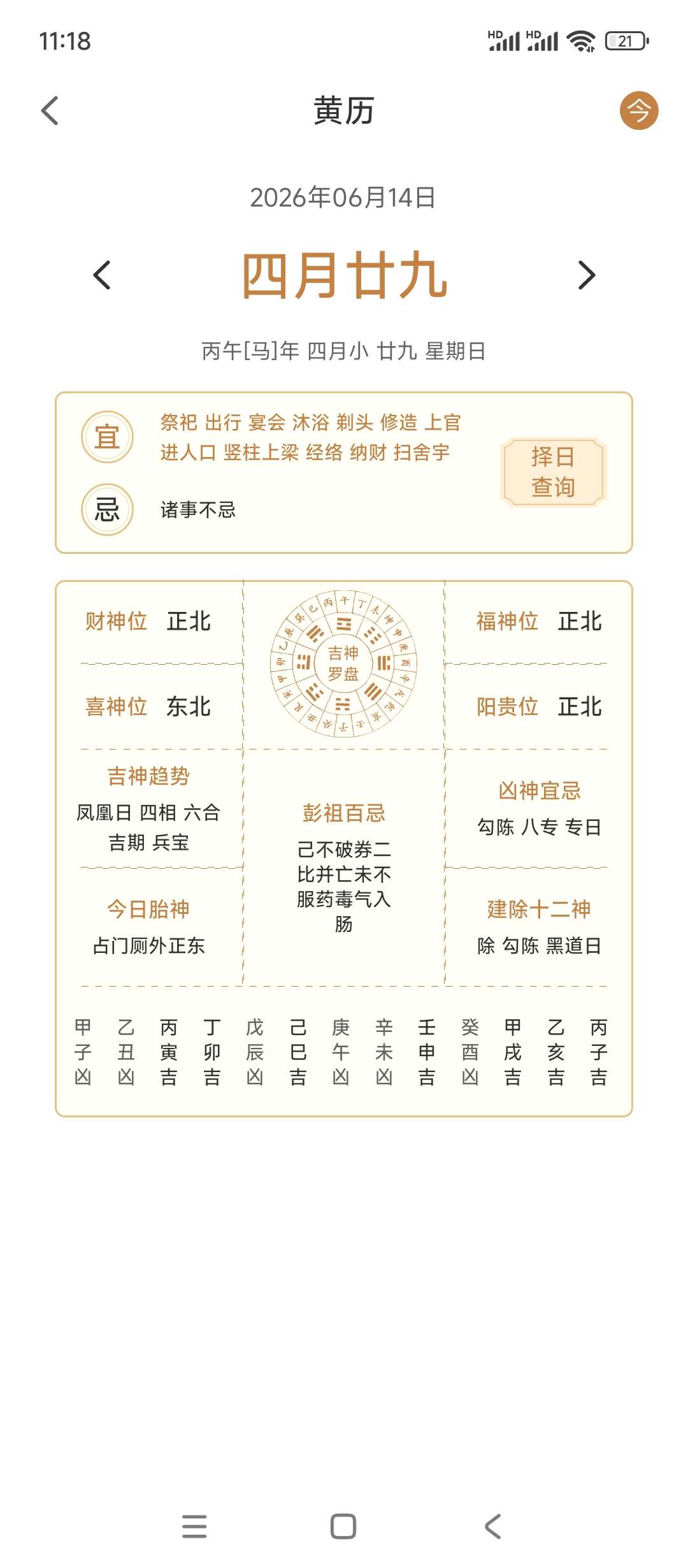 贝格手机罗盘_2.8版本第9张插图