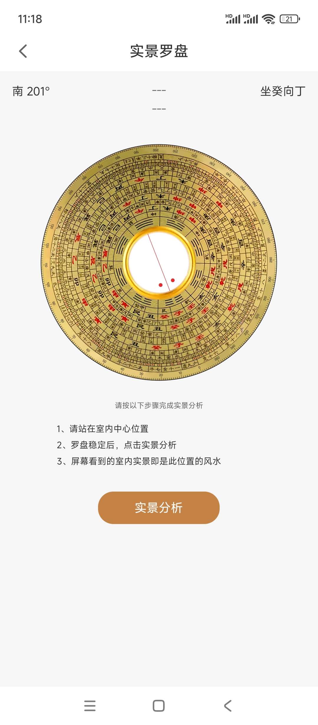 贝格手机罗盘_2.8版本第8张插图