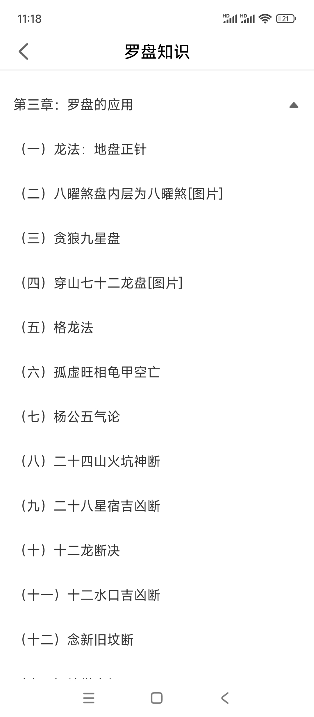 贝格手机罗盘_2.8版本第11张插图