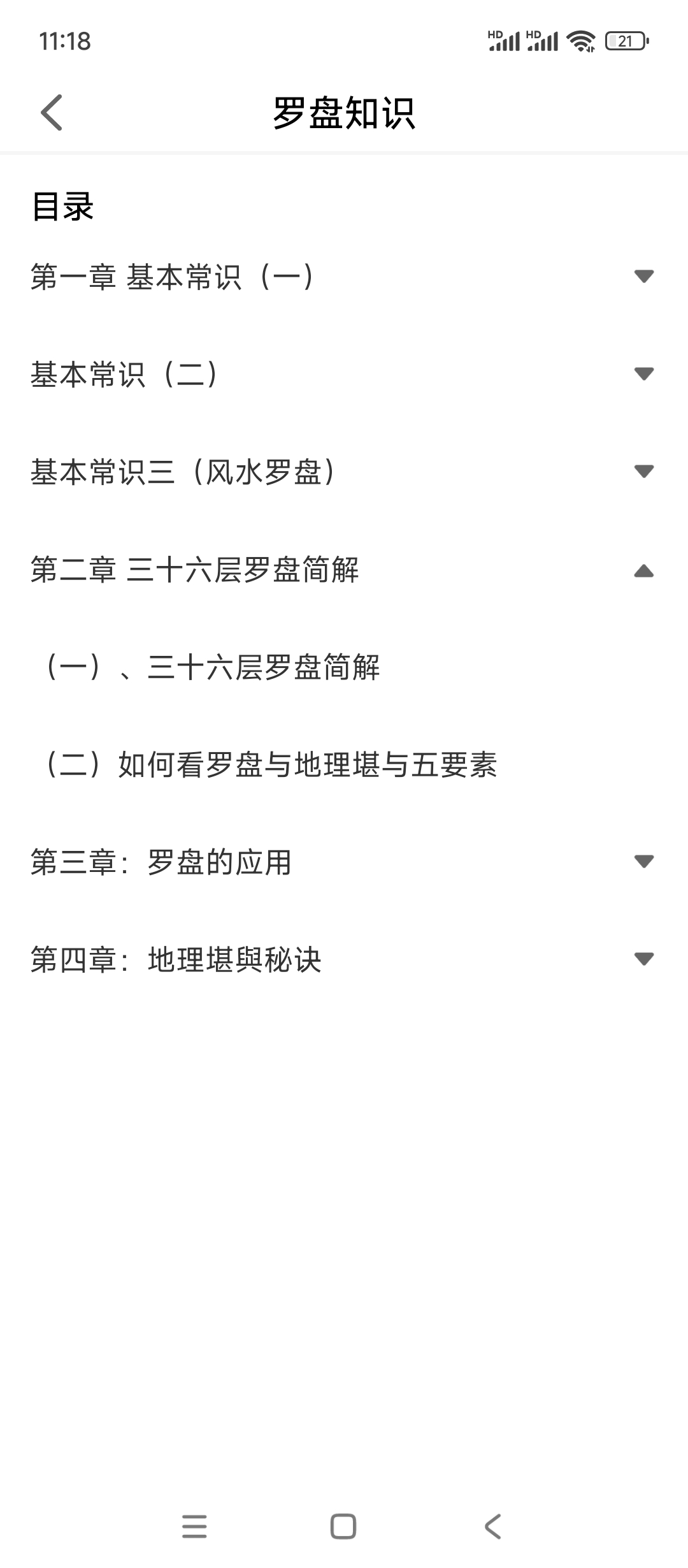 贝格手机罗盘_2.8版本第10张插图