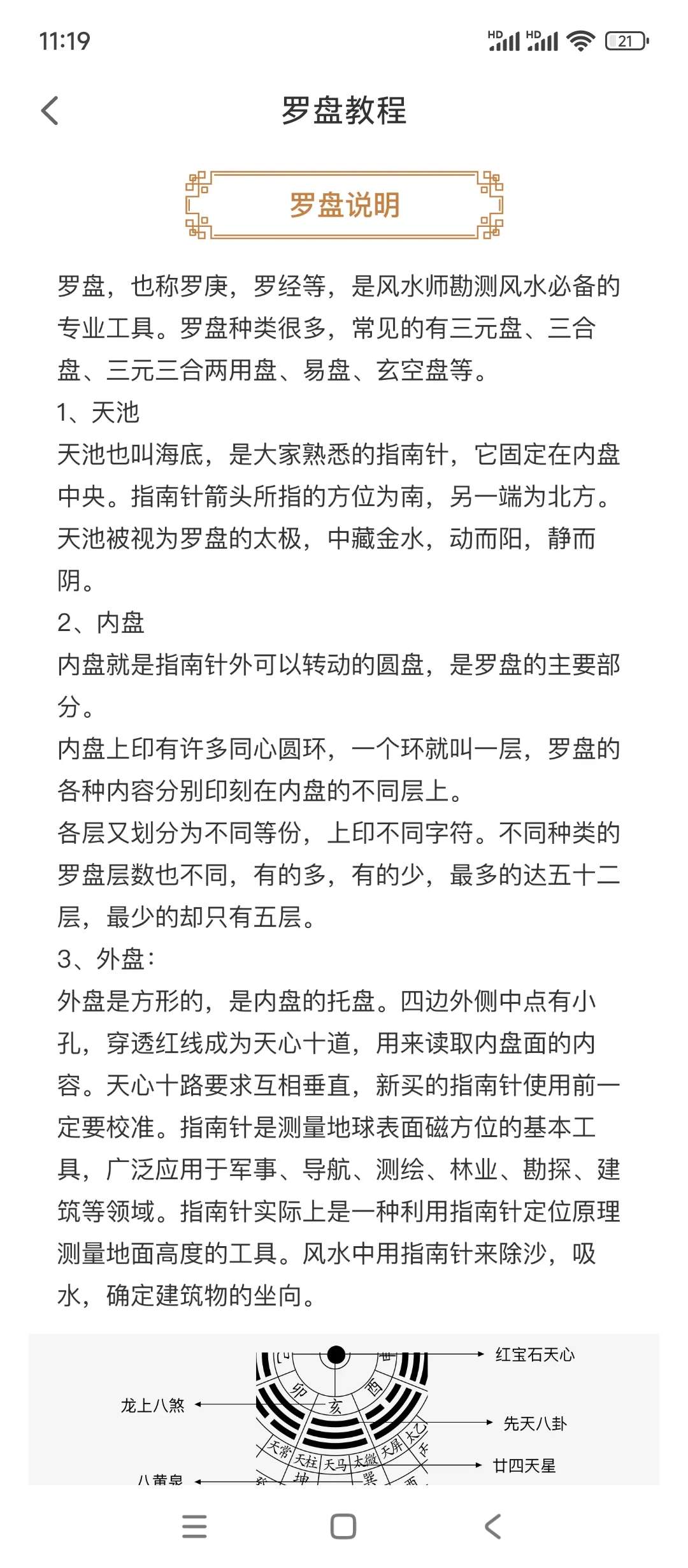 贝格手机罗盘_2.8版本第13张插图 贝格手机罗盘_2.8版本第13张插图