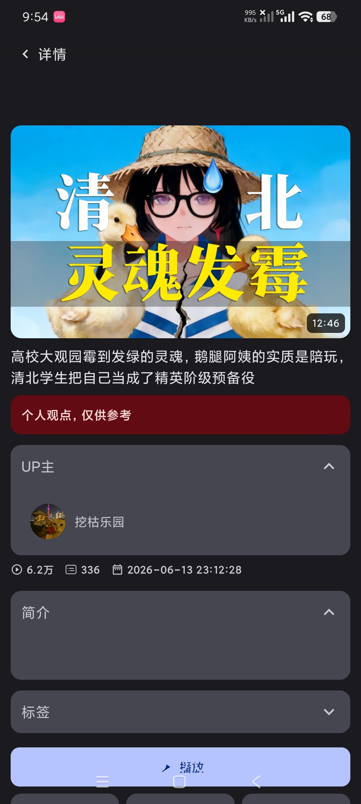 KiliKili第三方手表B站支持下载｜丝滑第8张插图