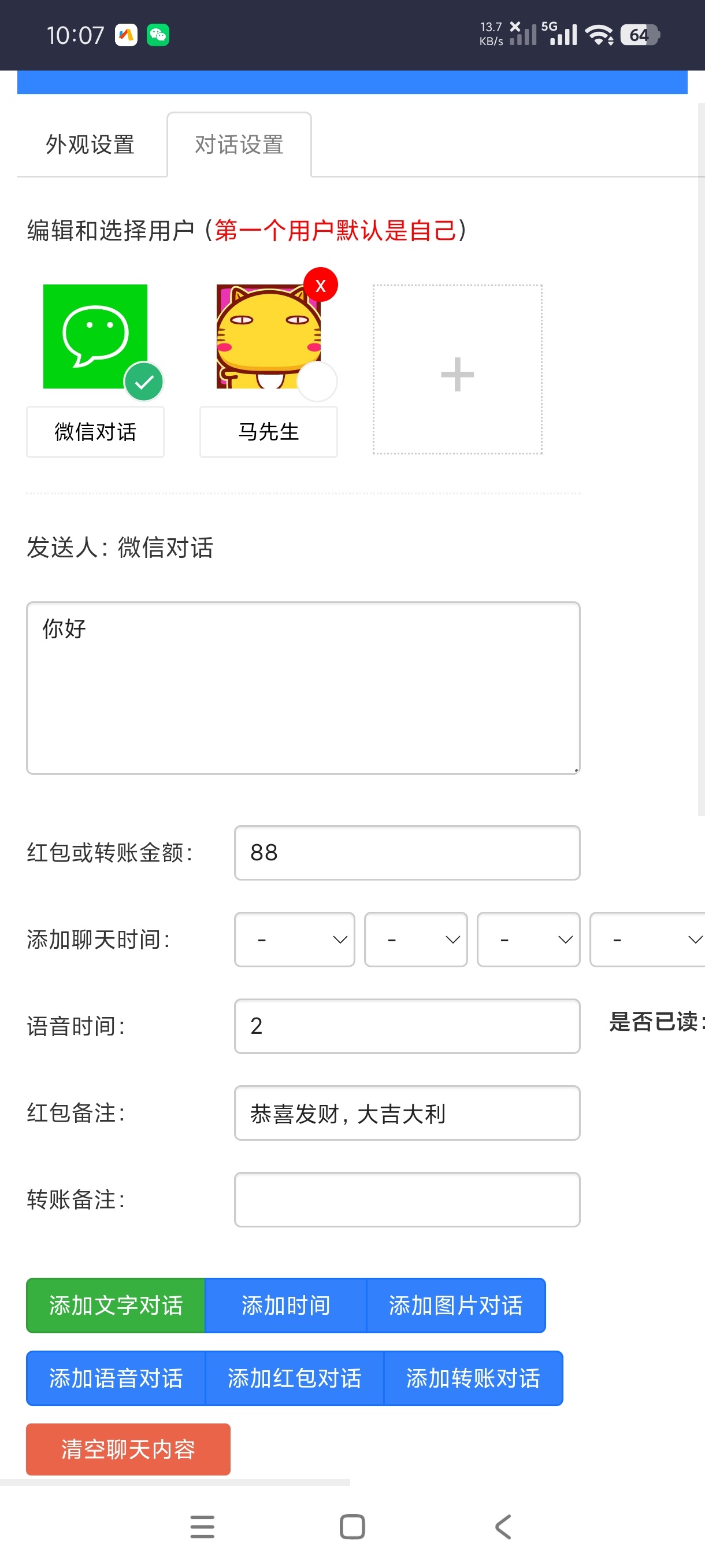 生成器自定义生成📱恶搞必备｜纯净版第6张插图