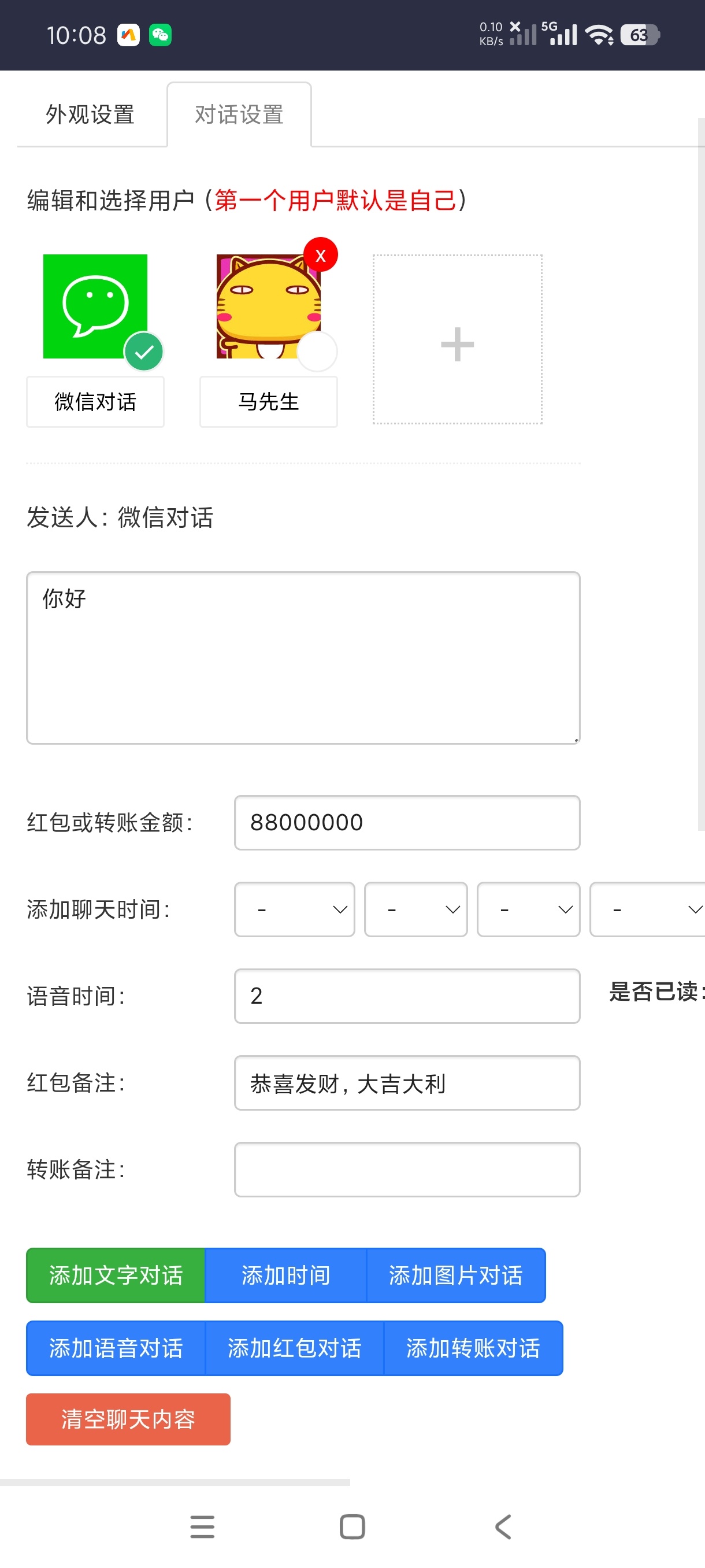 生成器自定义生成📱恶搞必备｜纯净版第7张插图