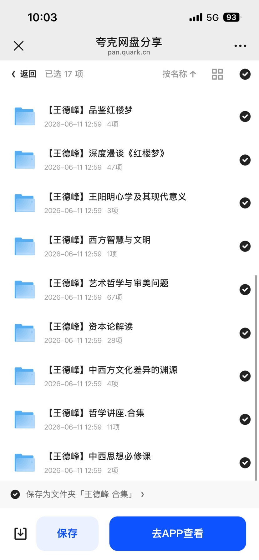 王德峰合集资料第6张插图