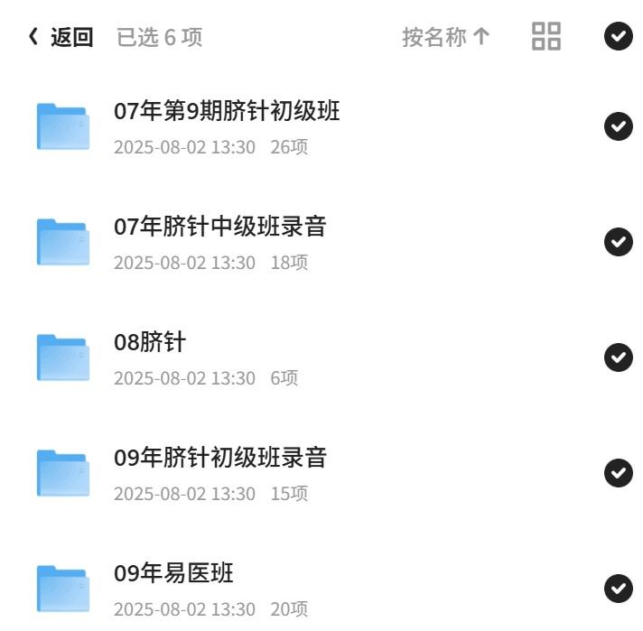 100套中医课程，582G学习宝库第6张插图