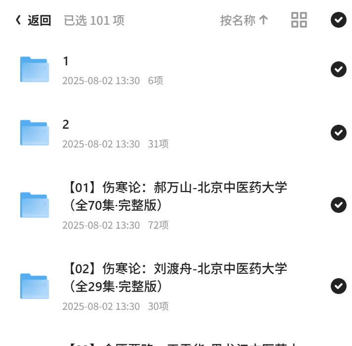 100套中医课程，582G学习宝库第5张插图