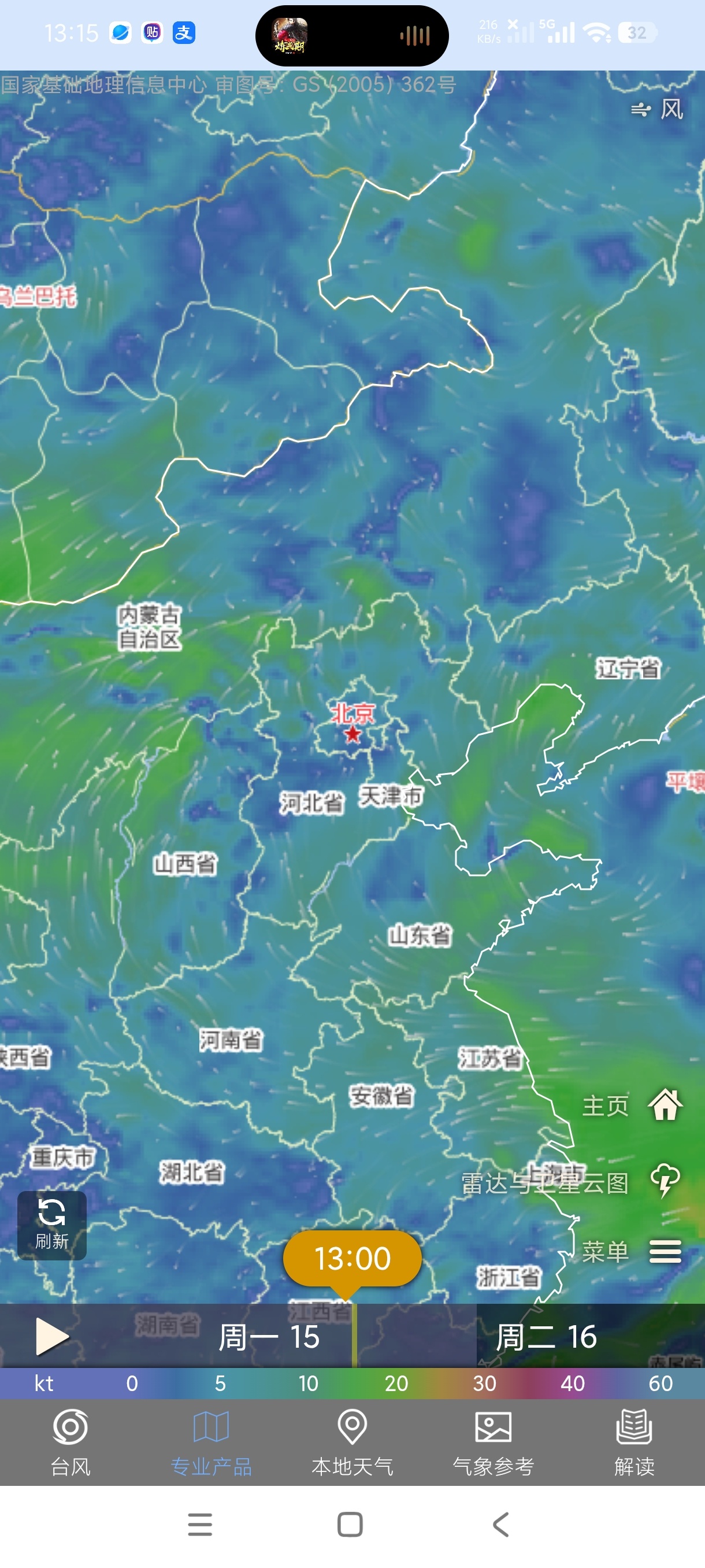 台风路径查询1.6.8国家级天气预报台风查询第7张插图
