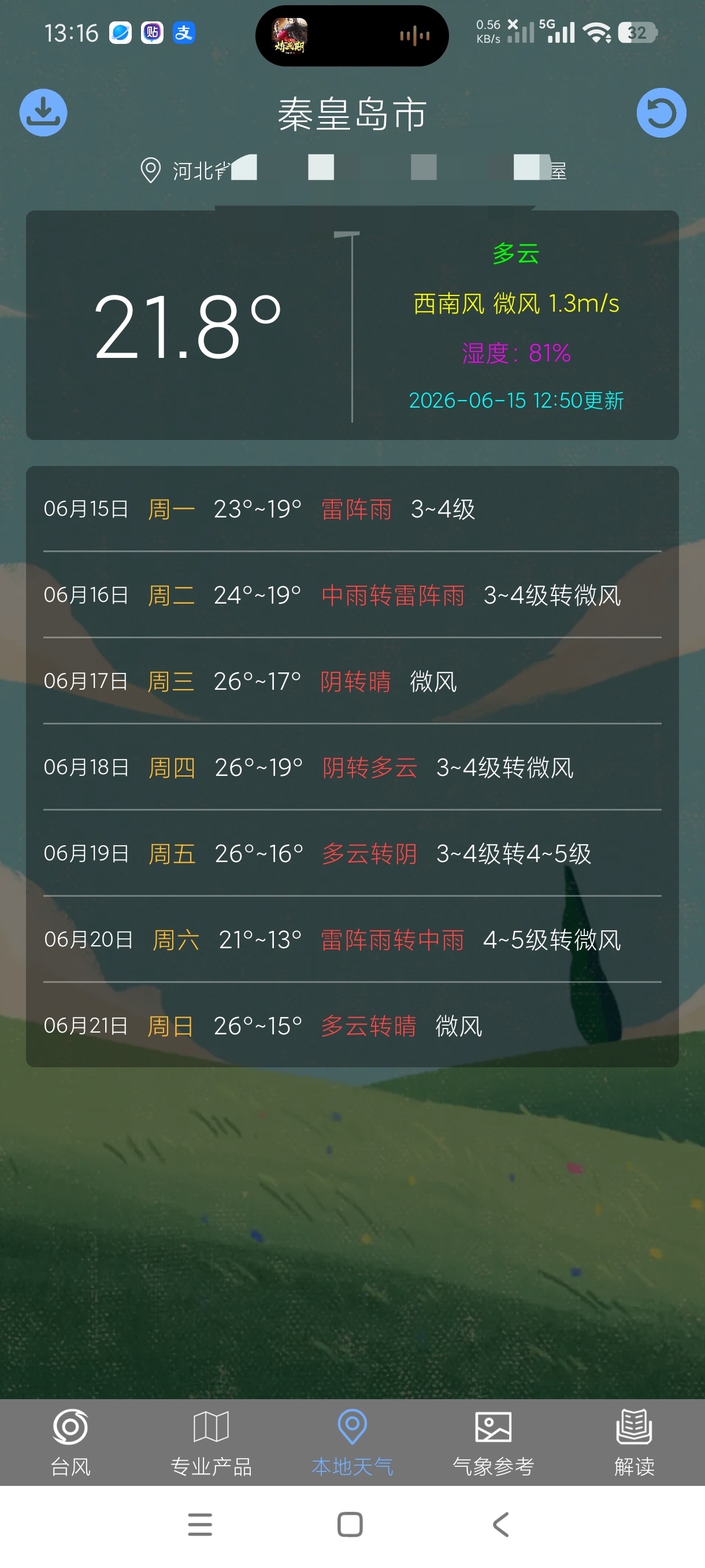 台风路径查询1.6.8国家级天气预报台风查询第8张插图
