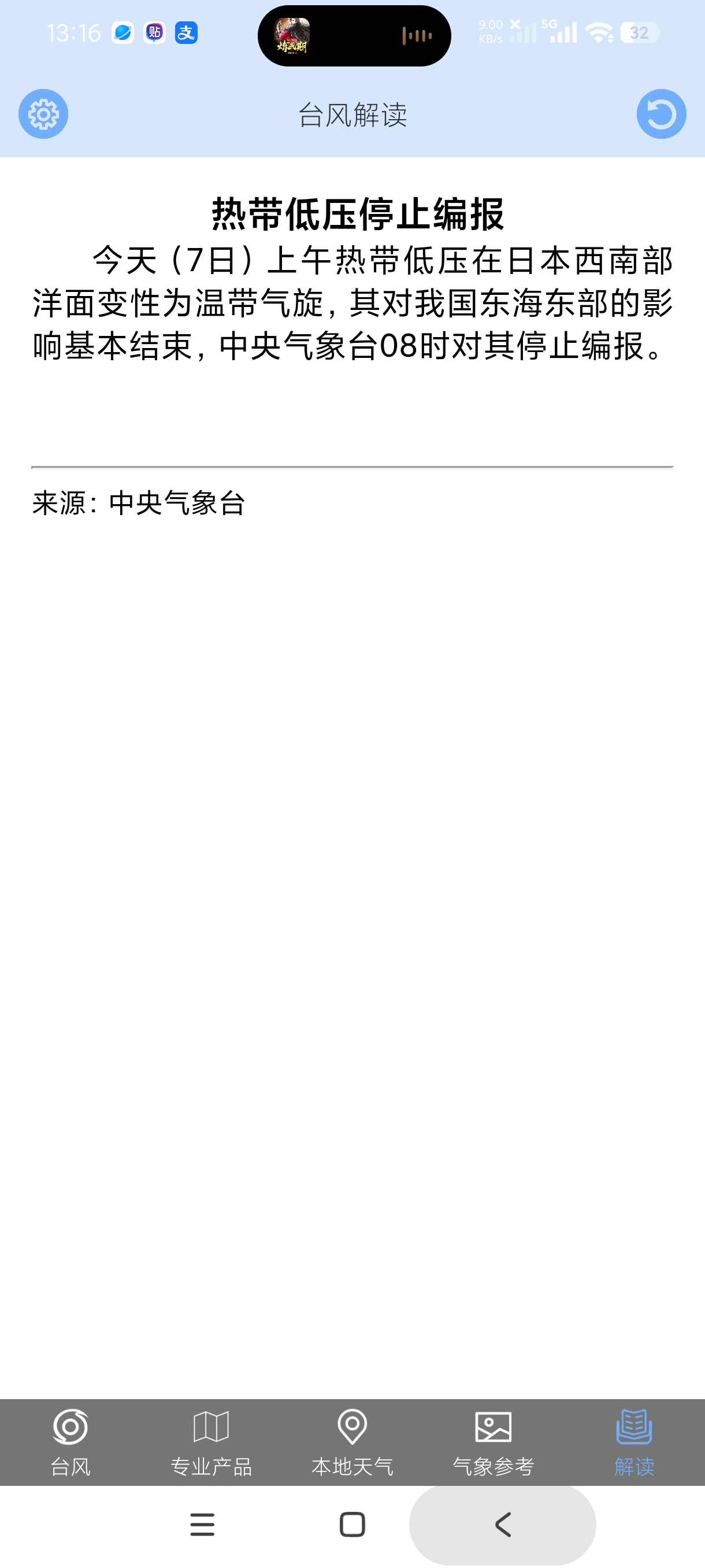 台风路径查询1.6.8国家级天气预报台风查询第10张插图
