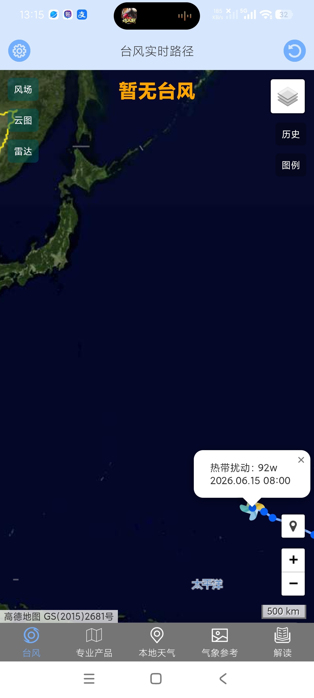 台风路径查询1.6.8国家级天气预报台风查询第6张插图