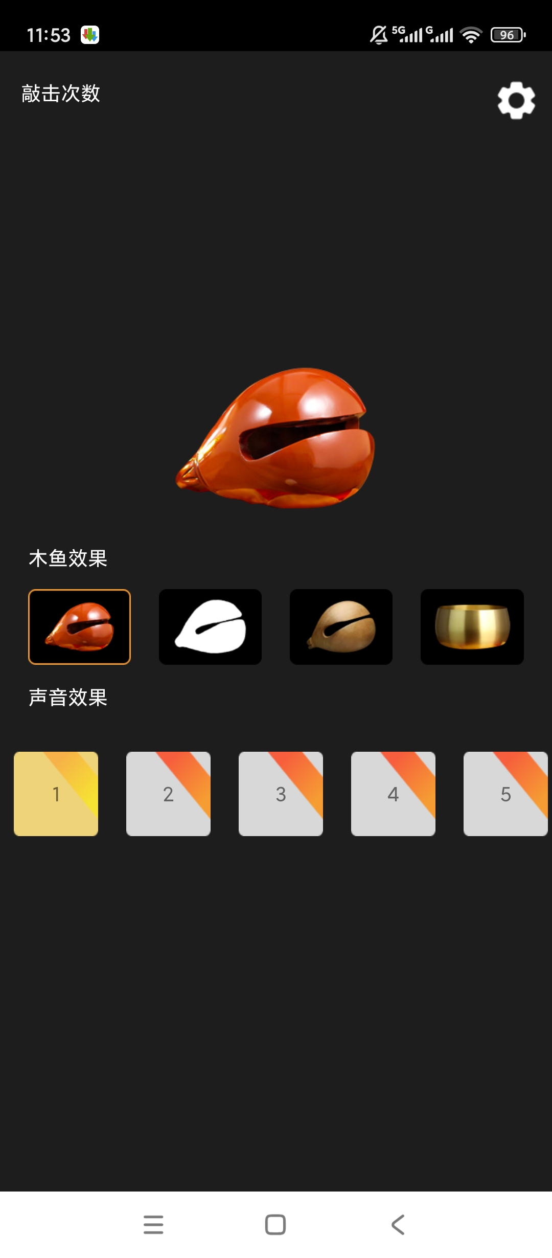 功德敲木鱼模拟木鱼音效舒缓心情趣味小工具第5张插图 功德敲木鱼模拟木鱼音效舒缓心情趣味小工具第5张插图