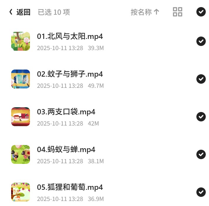 001.完结《伊索寓言》大世界（1-3年级）第5张插图