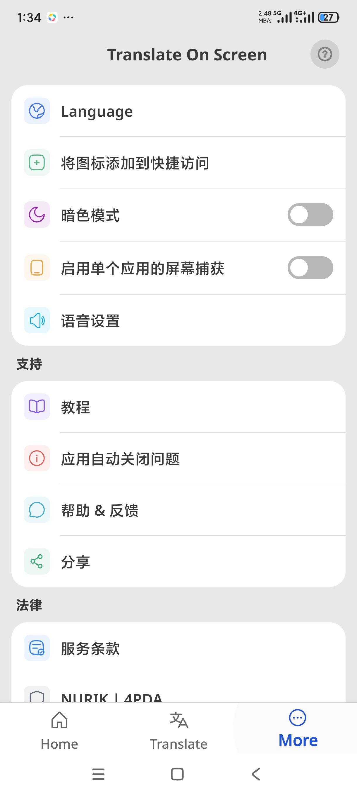 屏幕翻译⭐高级版😉看生肉 字漫必备⭐实时翻译第7张插图 屏幕翻译⭐高级版😉看生肉 字漫必备⭐实时翻译第7张插图
