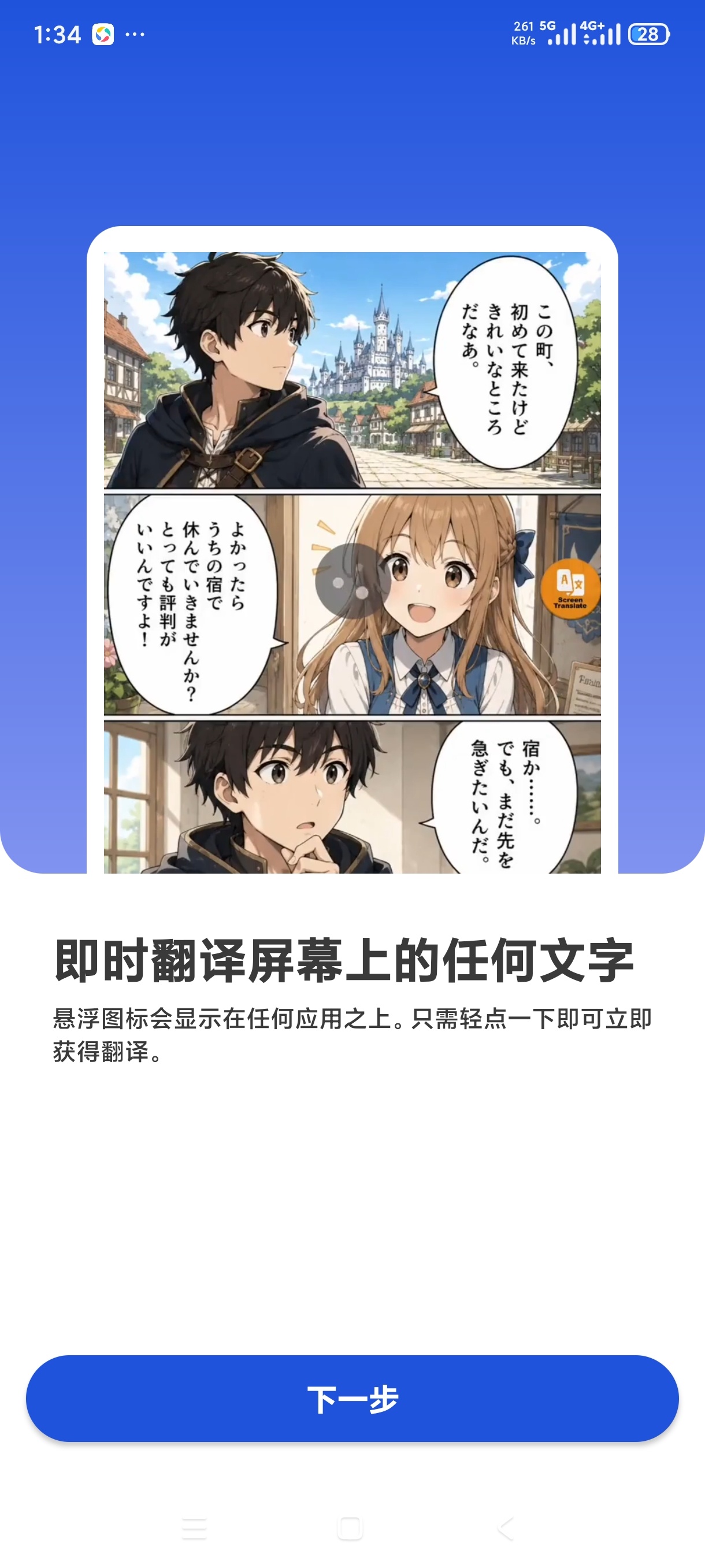 屏幕翻译⭐高级版😉看生肉 字漫必备⭐实时翻译第4张插图 屏幕翻译⭐高级版😉看生肉 字漫必备⭐实时翻译第4张插图