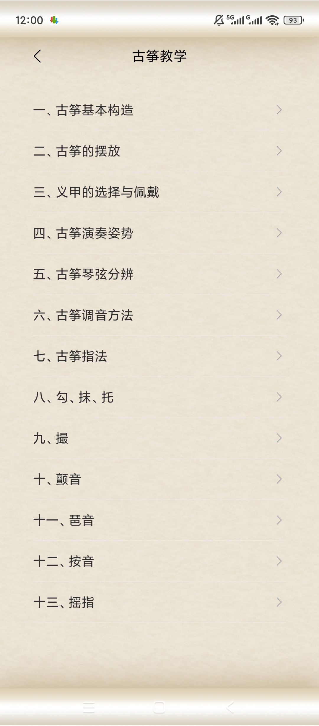 古筝大师21弦真实音色古筝模拟教学工具第7张插图