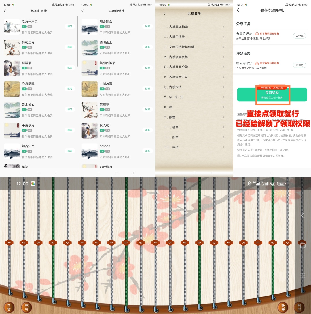 古筝大师21弦真实音色古筝模拟教学工具第9张插图
