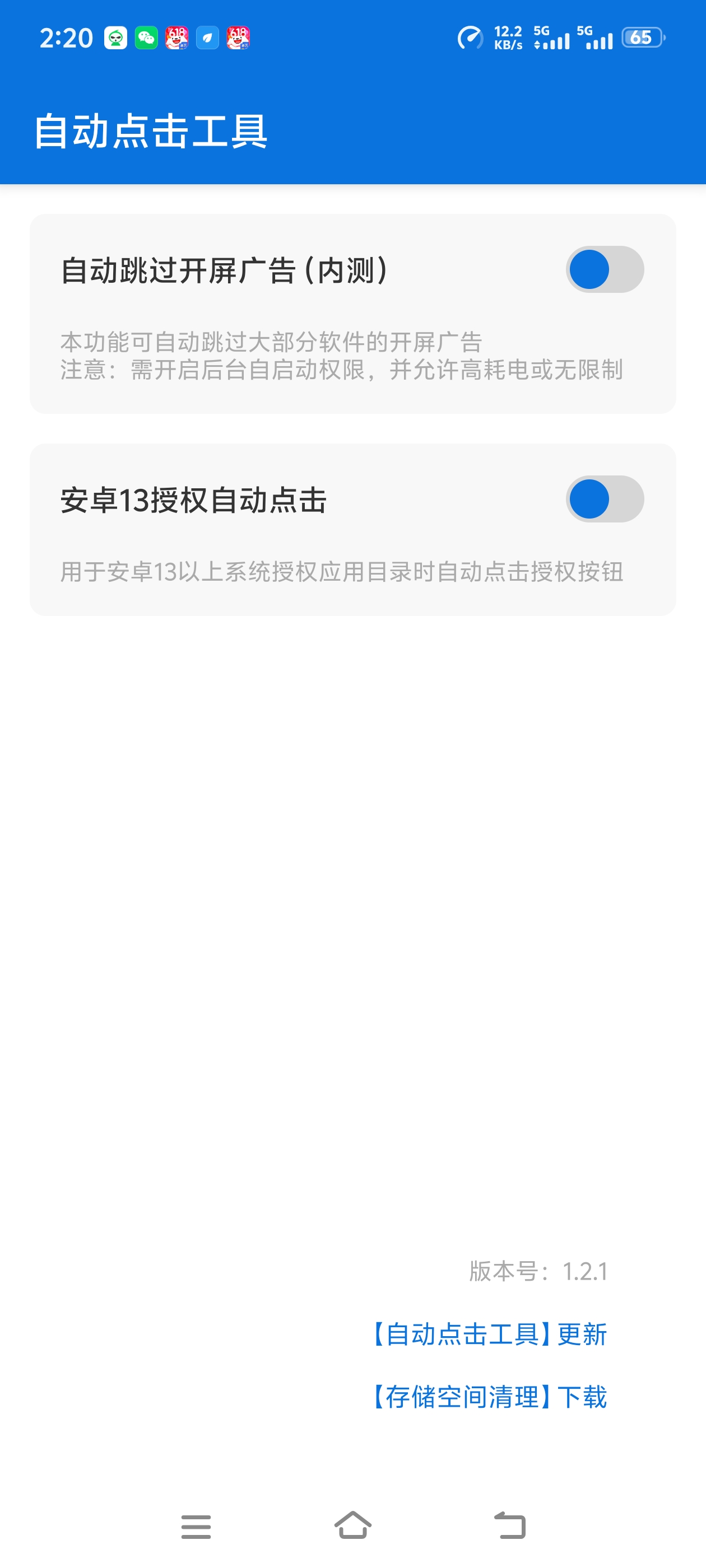 自动点击工具可以跳过各种烦人的广告第7张插图