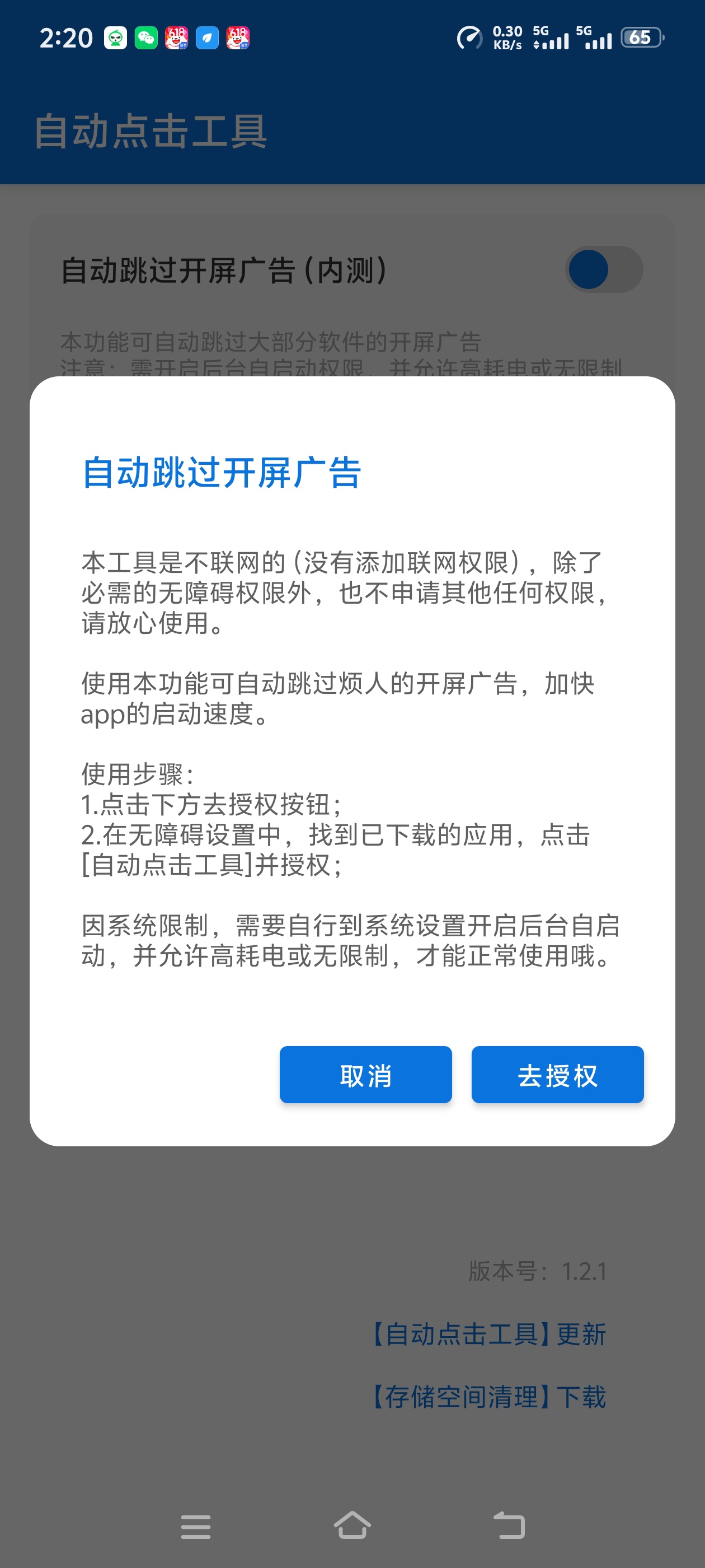 自动点击工具可以跳过各种烦人的广告第5张插图