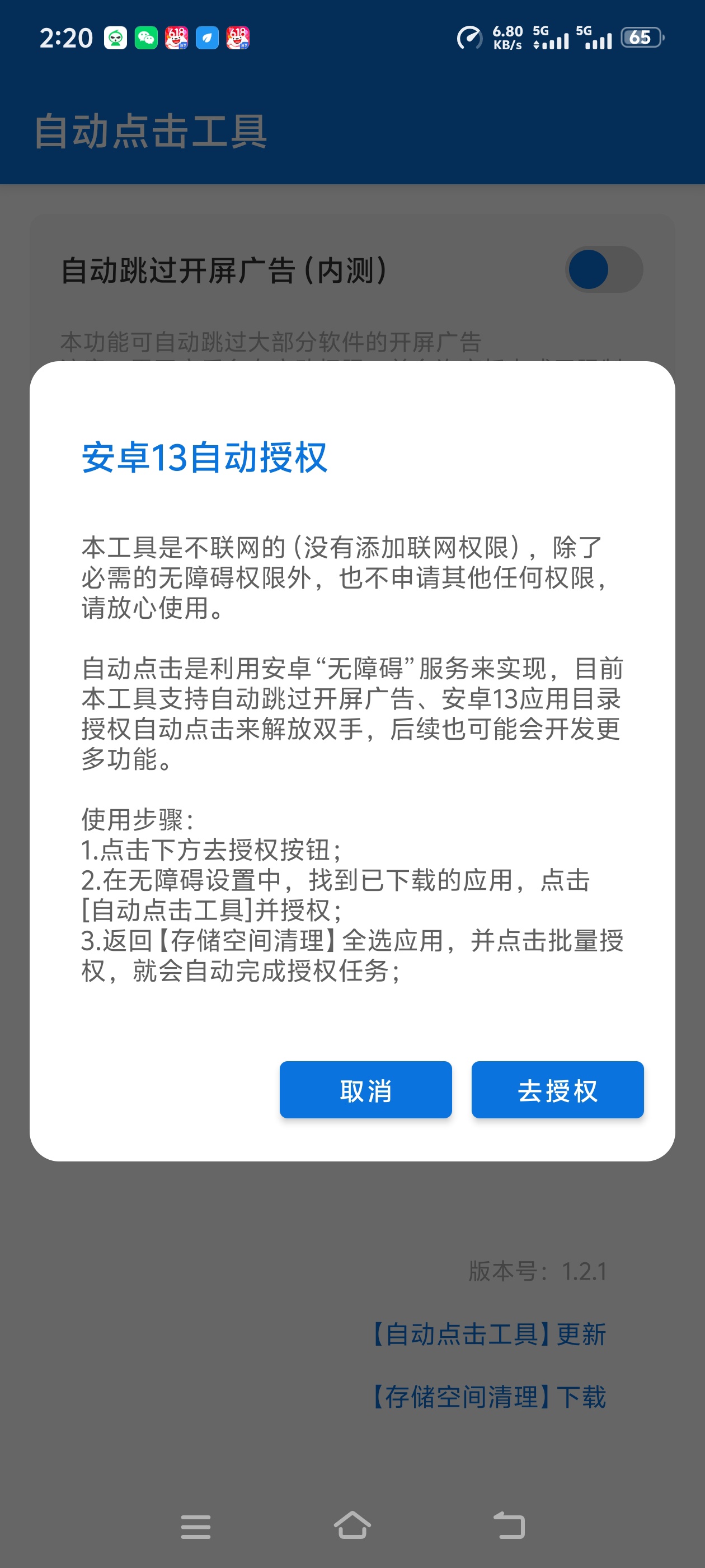 自动点击工具可以跳过各种烦人的广告第6张插图