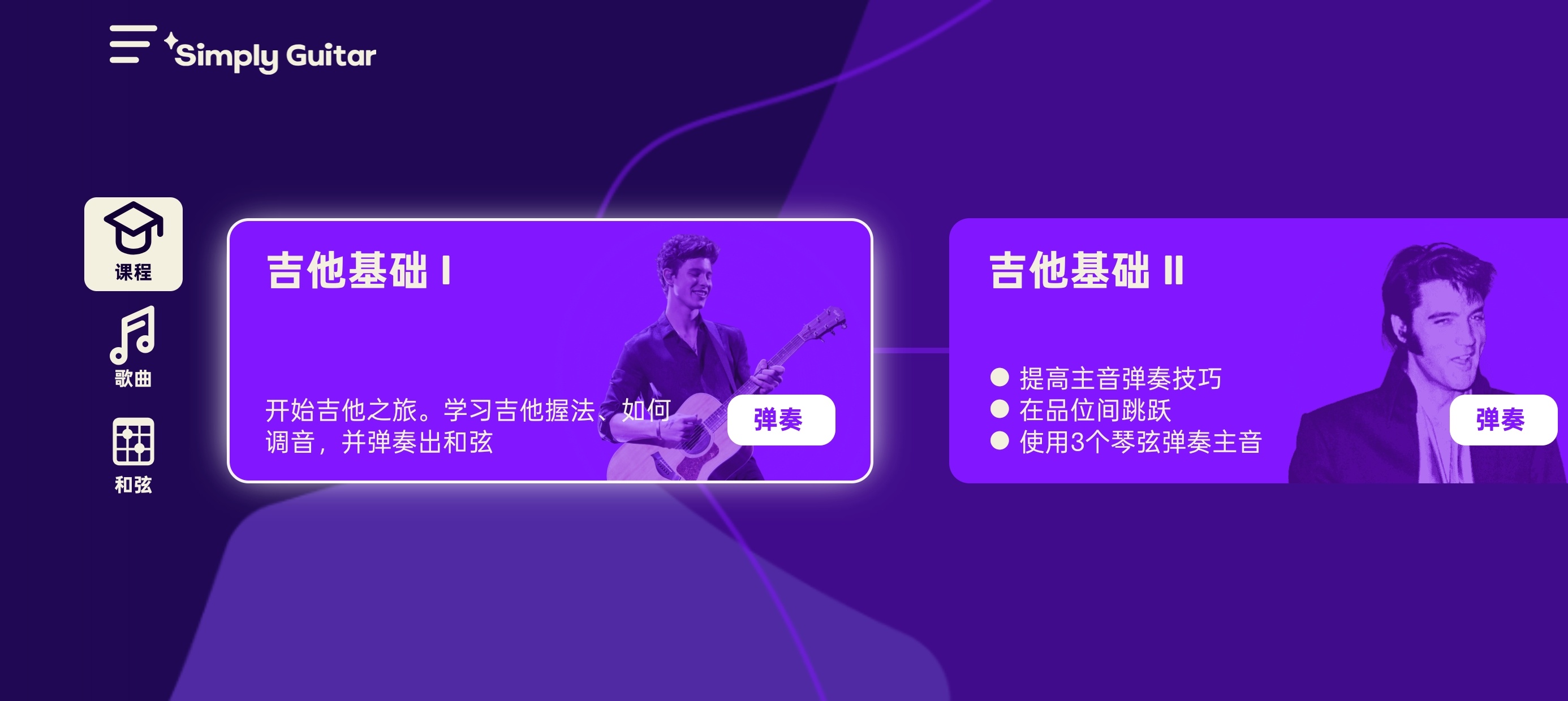 Simply Guitar
v2.4.0吉他学习第6张插图