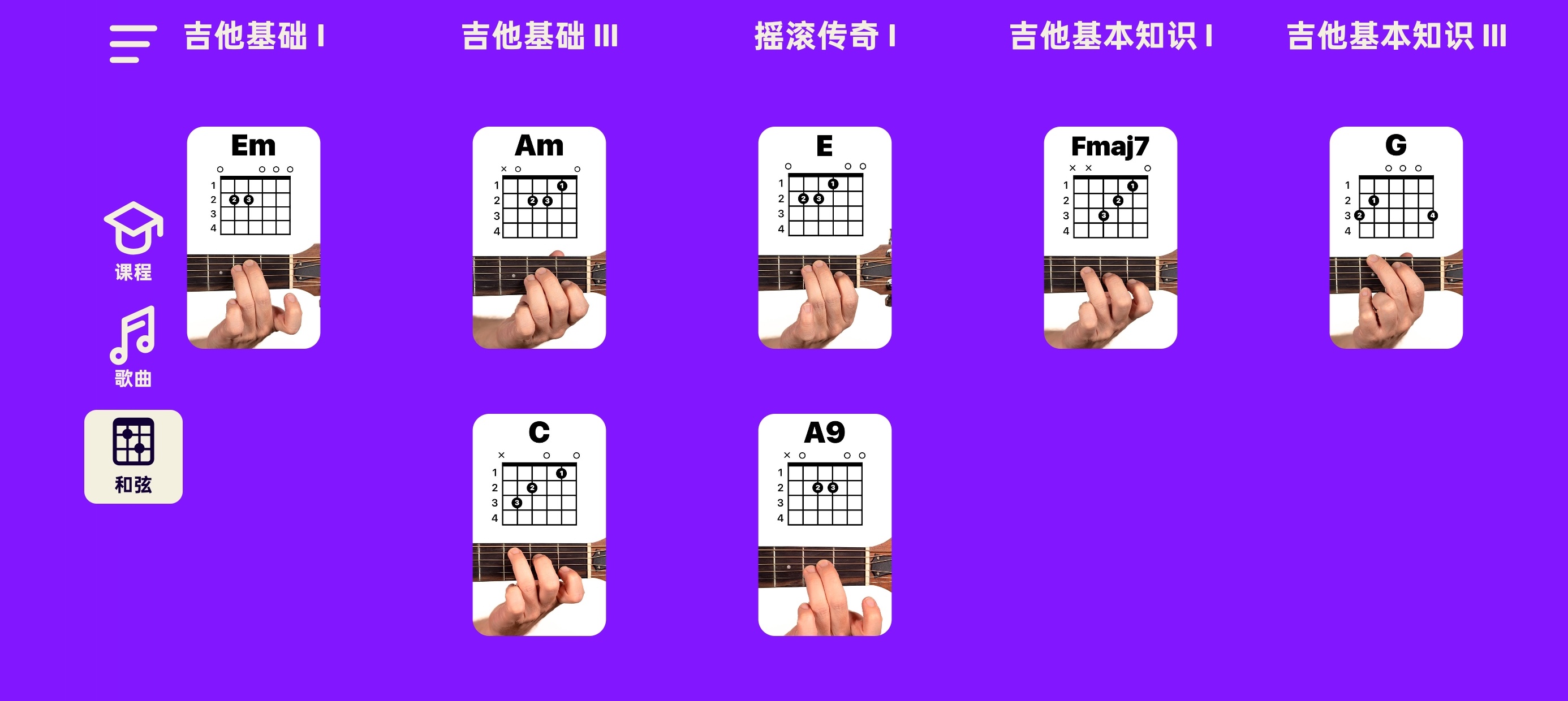 Simply Guitar
v2.4.0吉他学习第8张插图