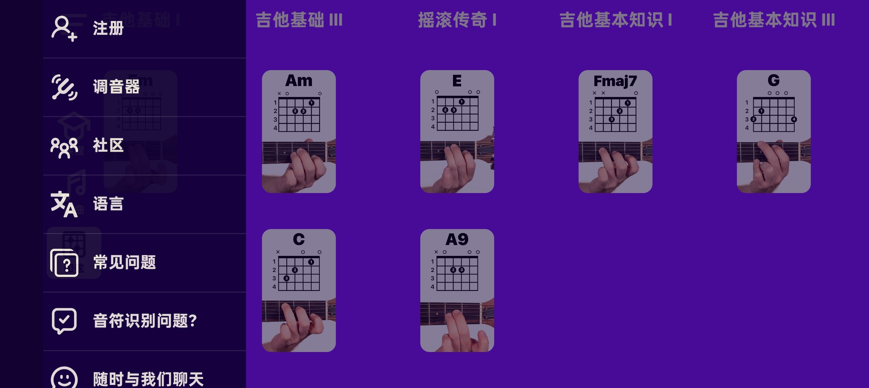 Simply Guitar
v2.4.0吉他学习第9张插图