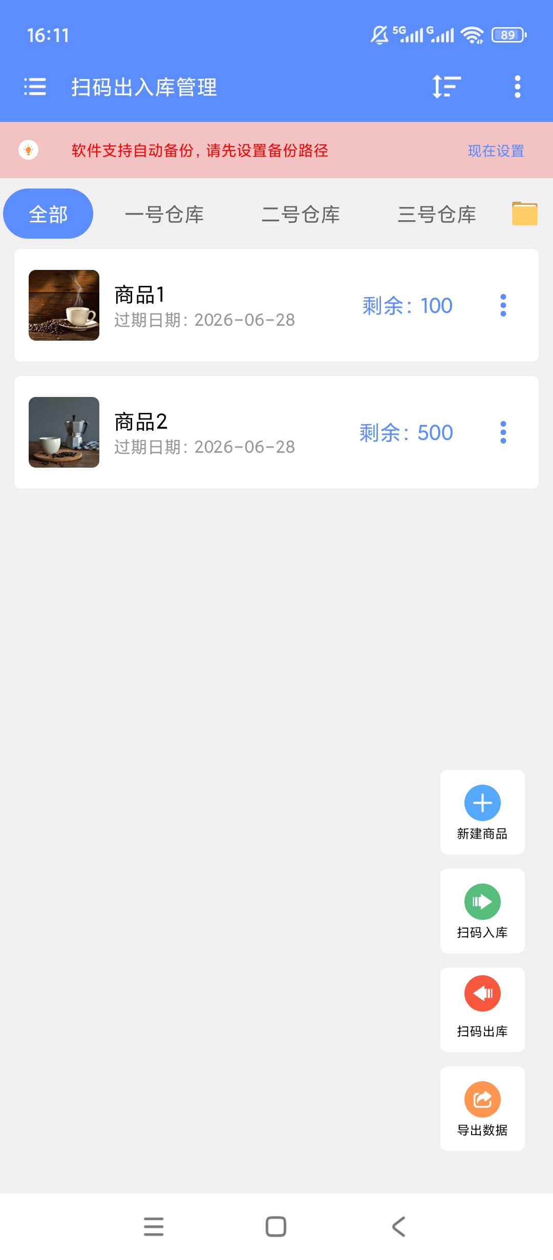 原创解锁扫码出入库管理解锁会员商品库存扫码登记工具第5张插图 原创解锁扫码出入库管理解锁会员商品库存扫码登记工具第5张插图