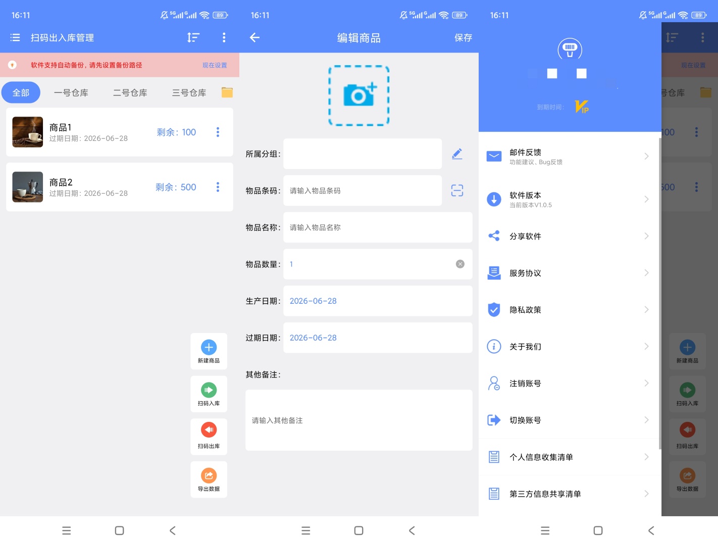 原创解锁扫码出入库管理解锁会员商品库存扫码登记工具第8张插图 原创解锁扫码出入库管理解锁会员商品库存扫码登记工具第8张插图