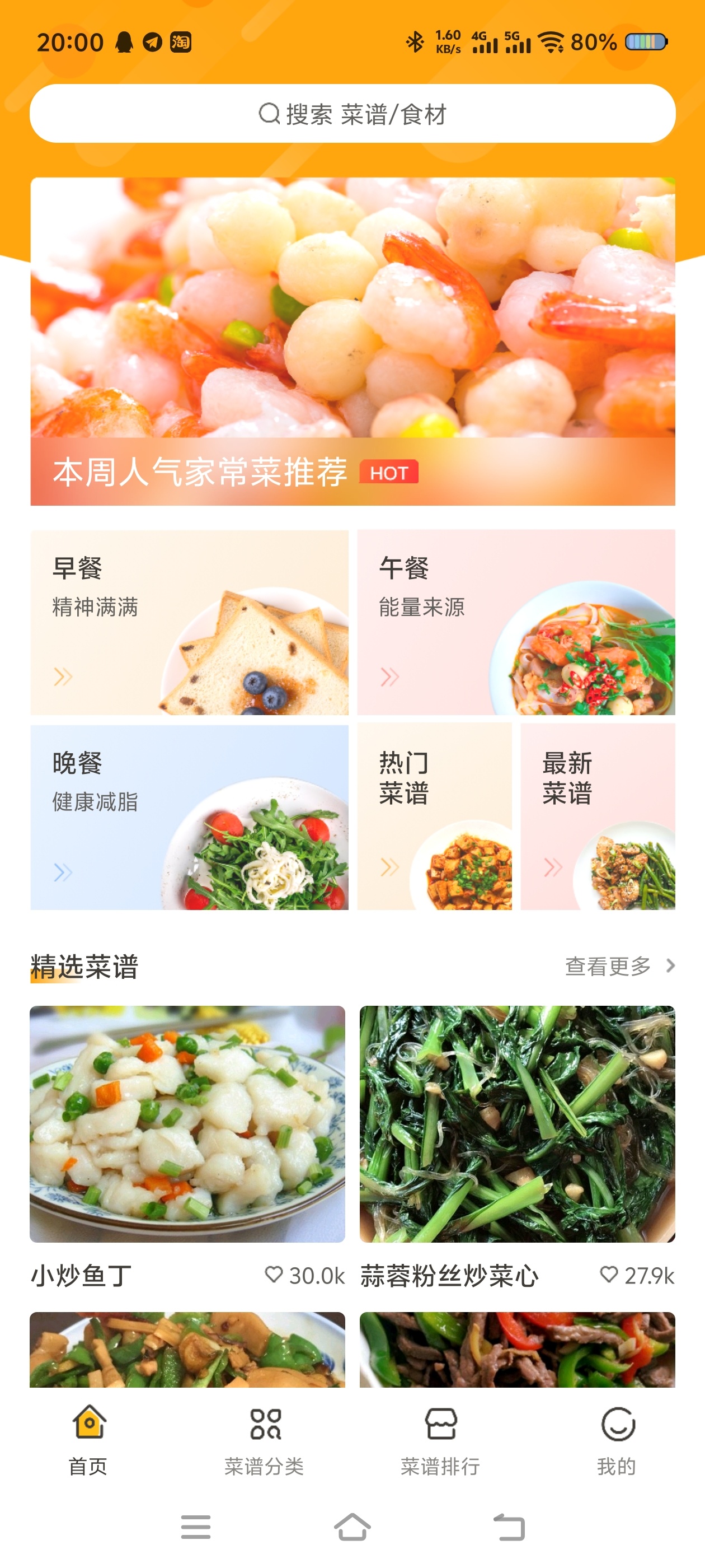 百菜百味菜谱v1.0.4高级版第4张插图