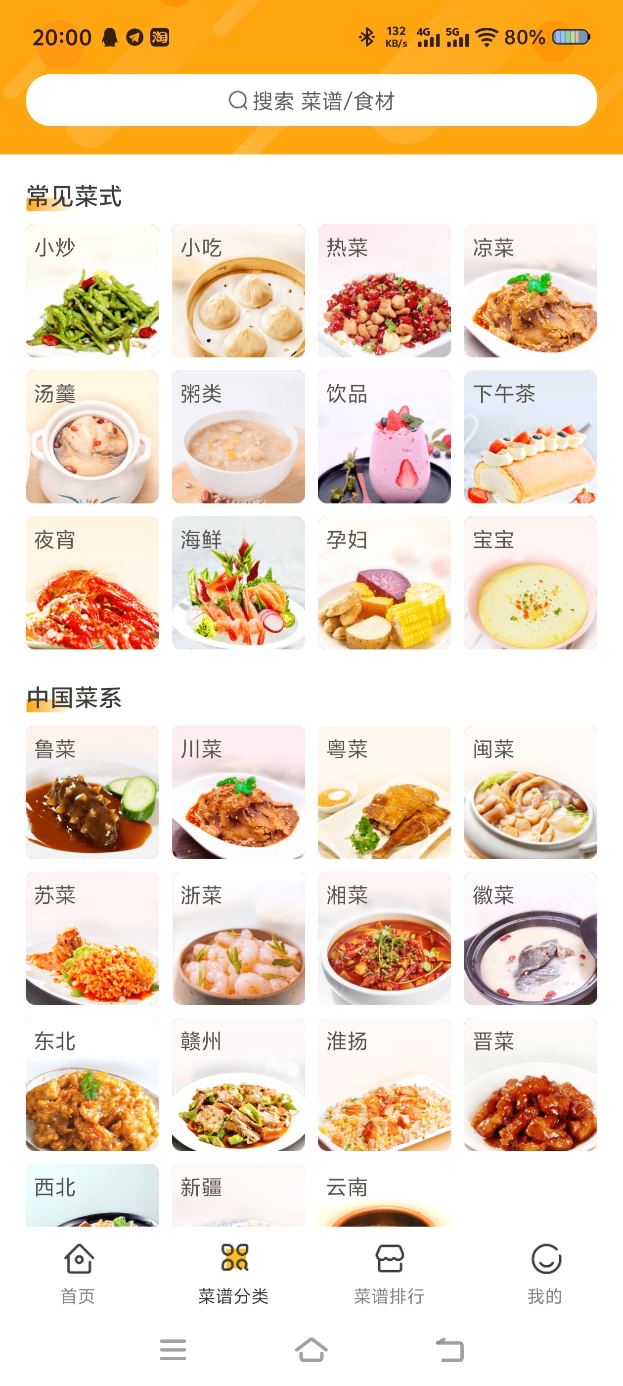 百菜百味菜谱v1.0.4高级版第5张插图