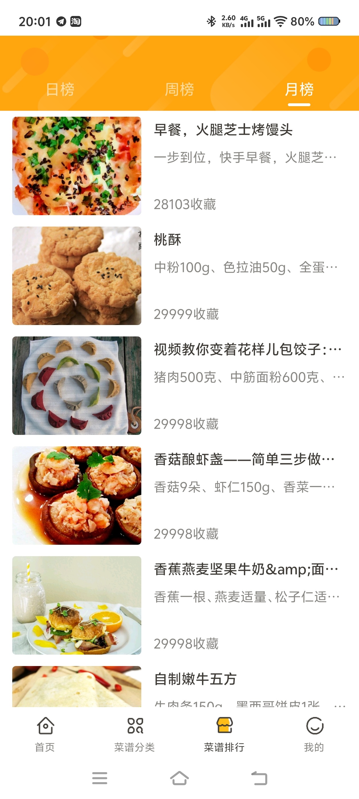 百菜百味菜谱v1.0.4高级版第6张插图