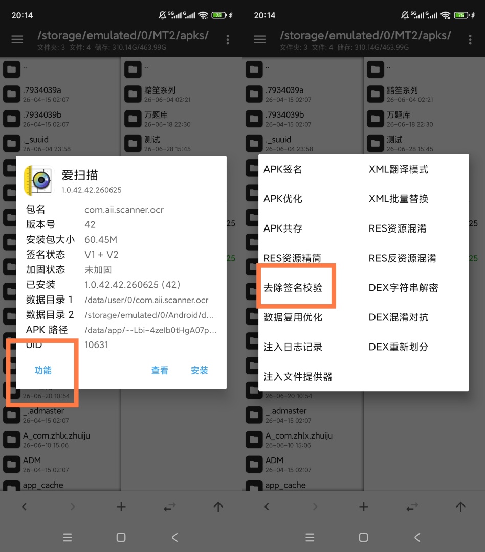 技术教程爱扫描👌🏻三秒钟教会你✅免登陆解锁会员第3张插图