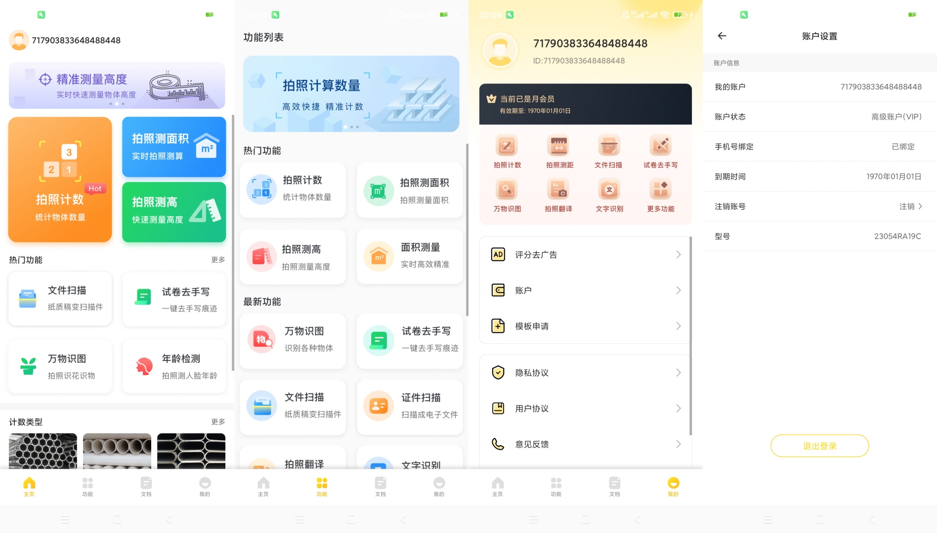 技术教程爱扫描👌🏻三秒钟教会你✅免登陆解锁会员第5张插图