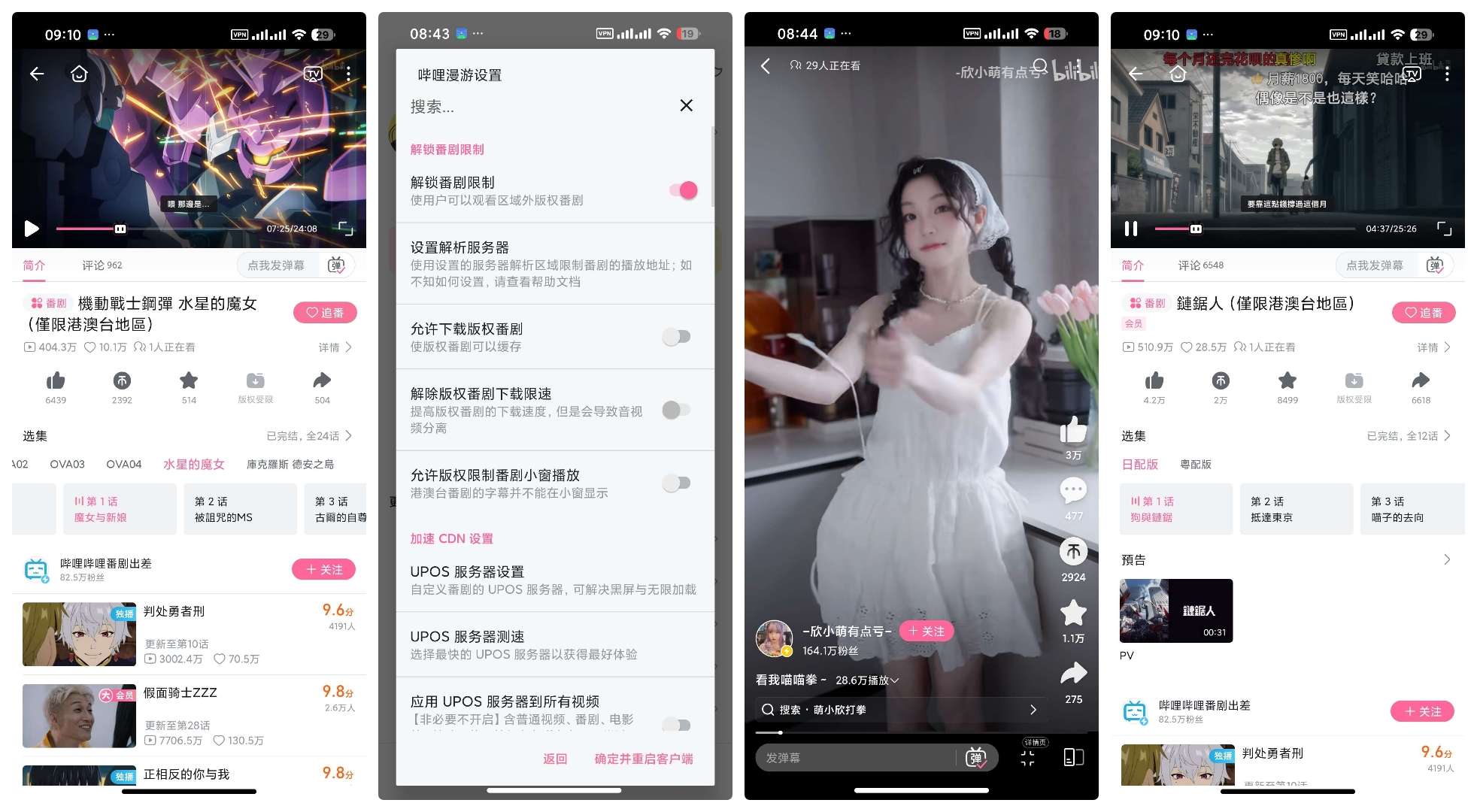 哔哩合集哔哩概念版解锁大会员画质第三方TV版模块版第8张插图 哔哩合集哔哩概念版解锁大会员画质第三方TV版模块版第8张插图