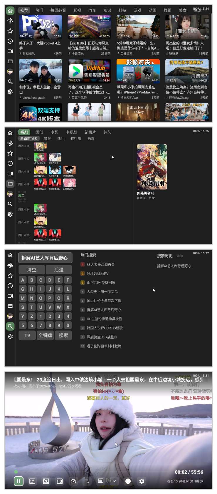 哔哩合集哔哩概念版解锁大会员画质第三方TV版模块版第9张插图 哔哩合集哔哩概念版解锁大会员画质第三方TV版模块版第9张插图