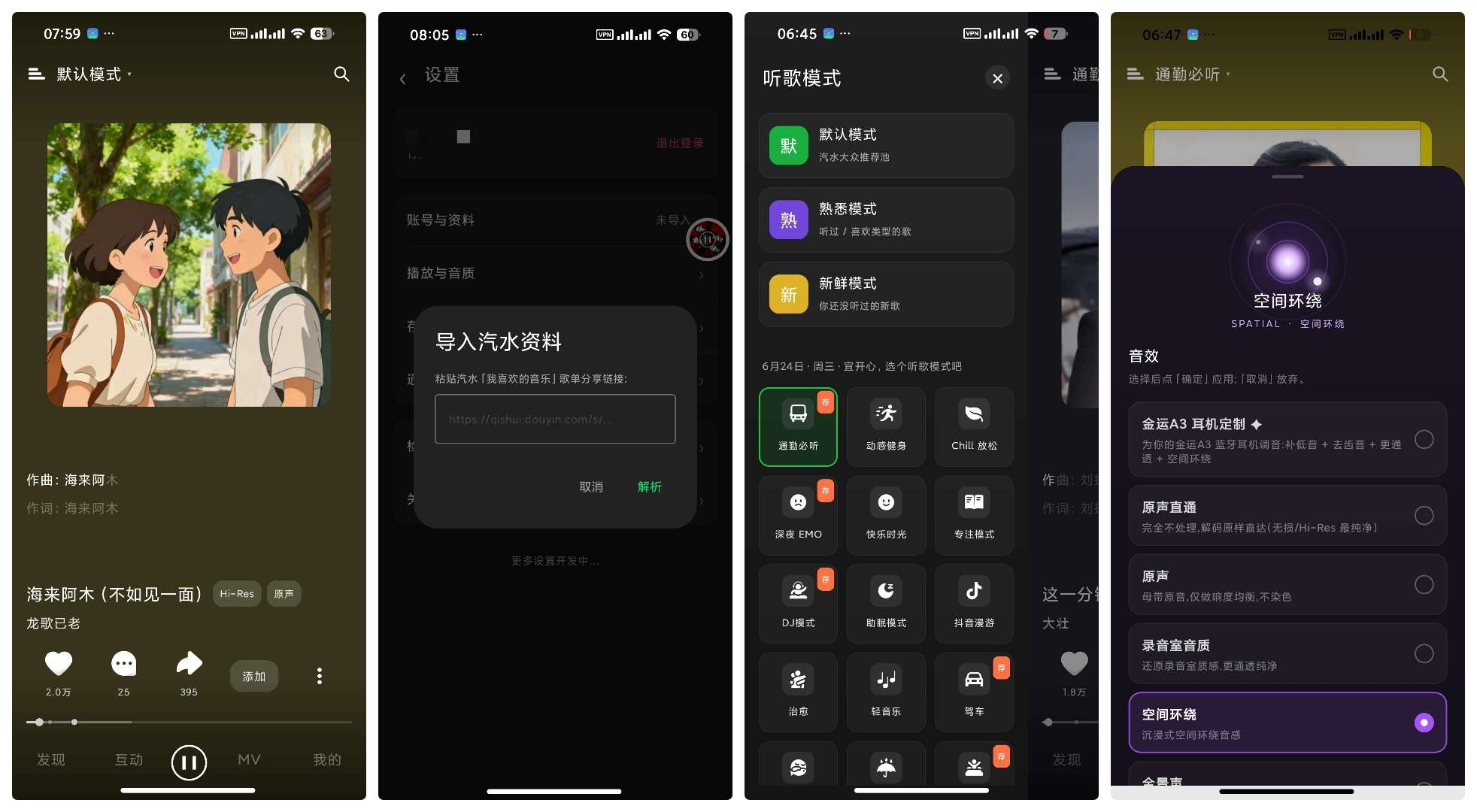 音乐合集眸音～汽水音乐平替版洛雪魔改版两款电视音乐第10张插图