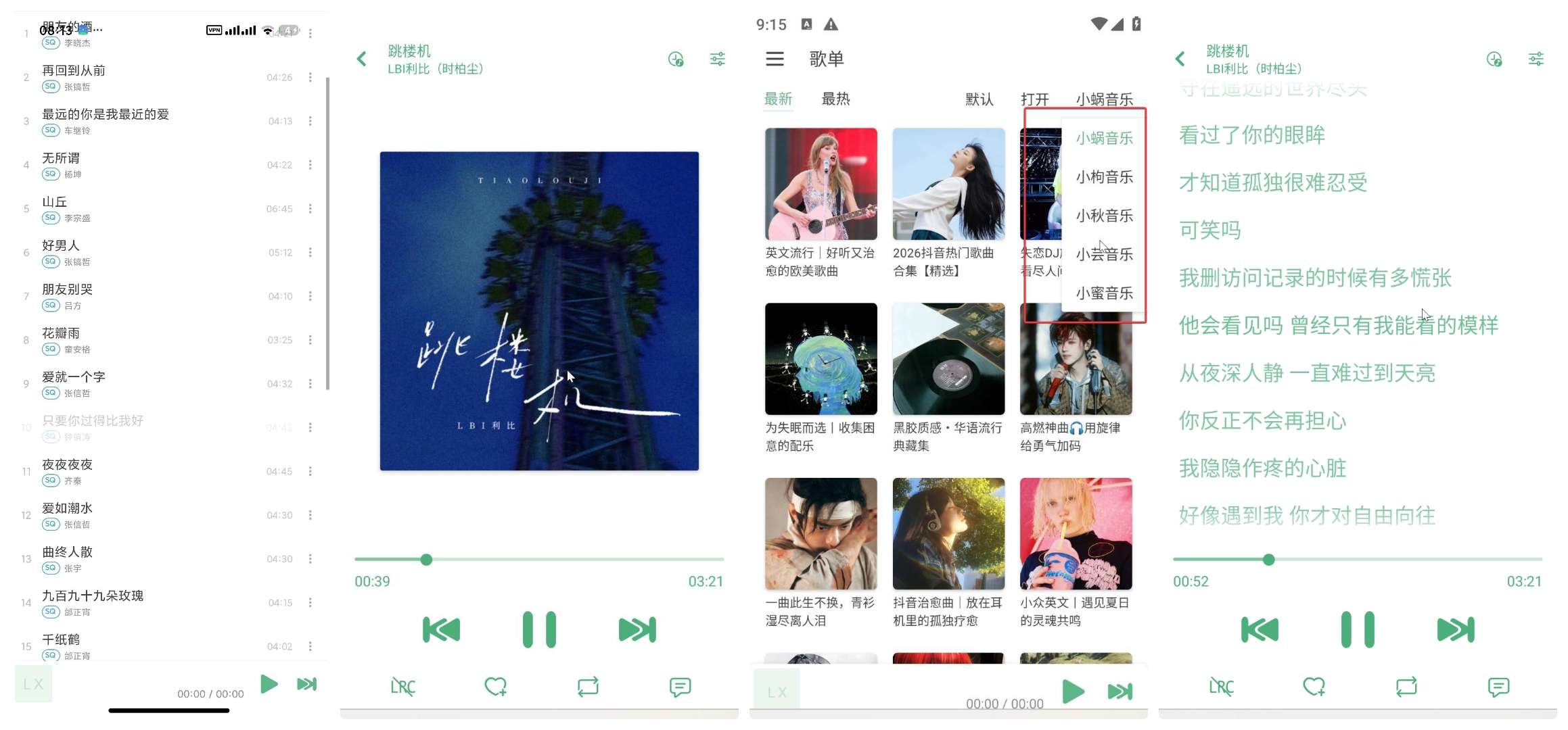 音乐合集眸音～汽水音乐平替版洛雪魔改版两款电视音乐第11张插图