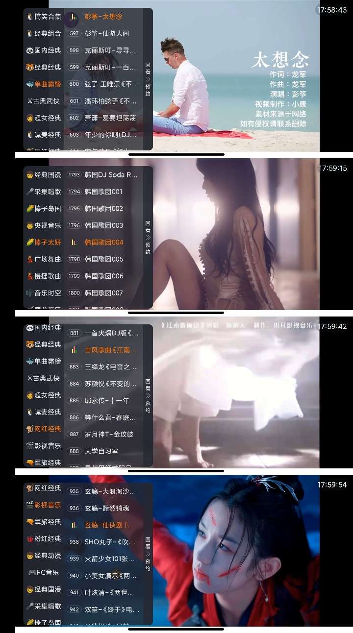 音乐合集眸音～汽水音乐平替版洛雪魔改版两款电视音乐第14张插图