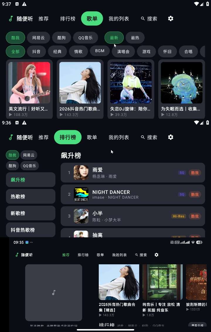 音乐合集眸音～汽水音乐平替版洛雪魔改版两款电视音乐第13张插图