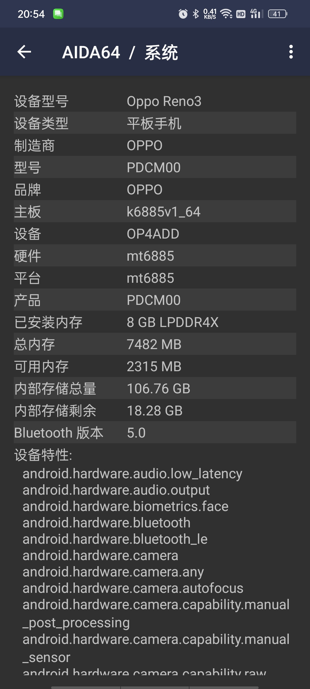 AIDA64硬件检测-解锁|安卓设备终极硬件检测工具,强第6张插图 AIDA64硬件检测-解锁|安卓设备终极硬件检测工具,强第6张插图
