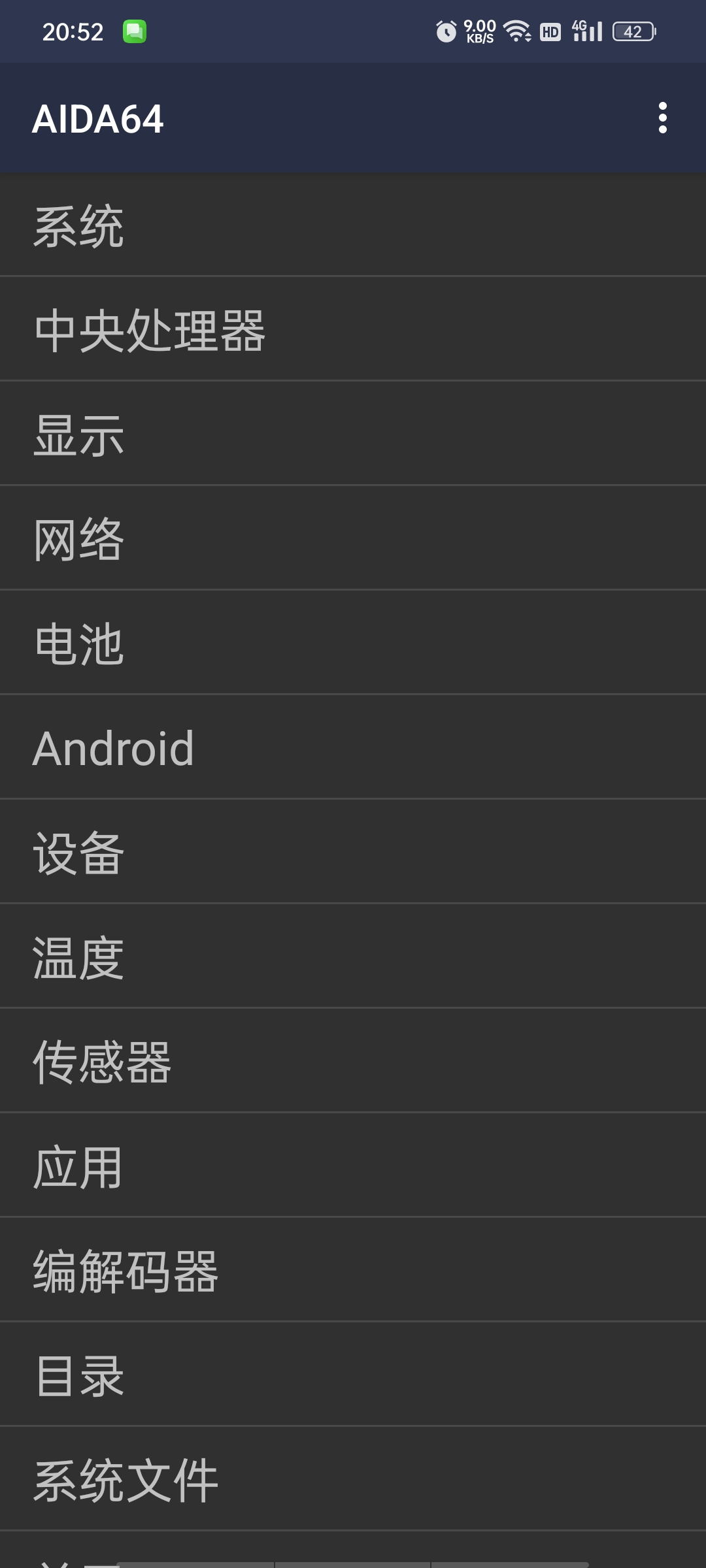 AIDA64硬件检测-解锁|安卓设备终极硬件检测工具,强第5张插图 AIDA64硬件检测-解锁|安卓设备终极硬件检测工具,强第5张插图