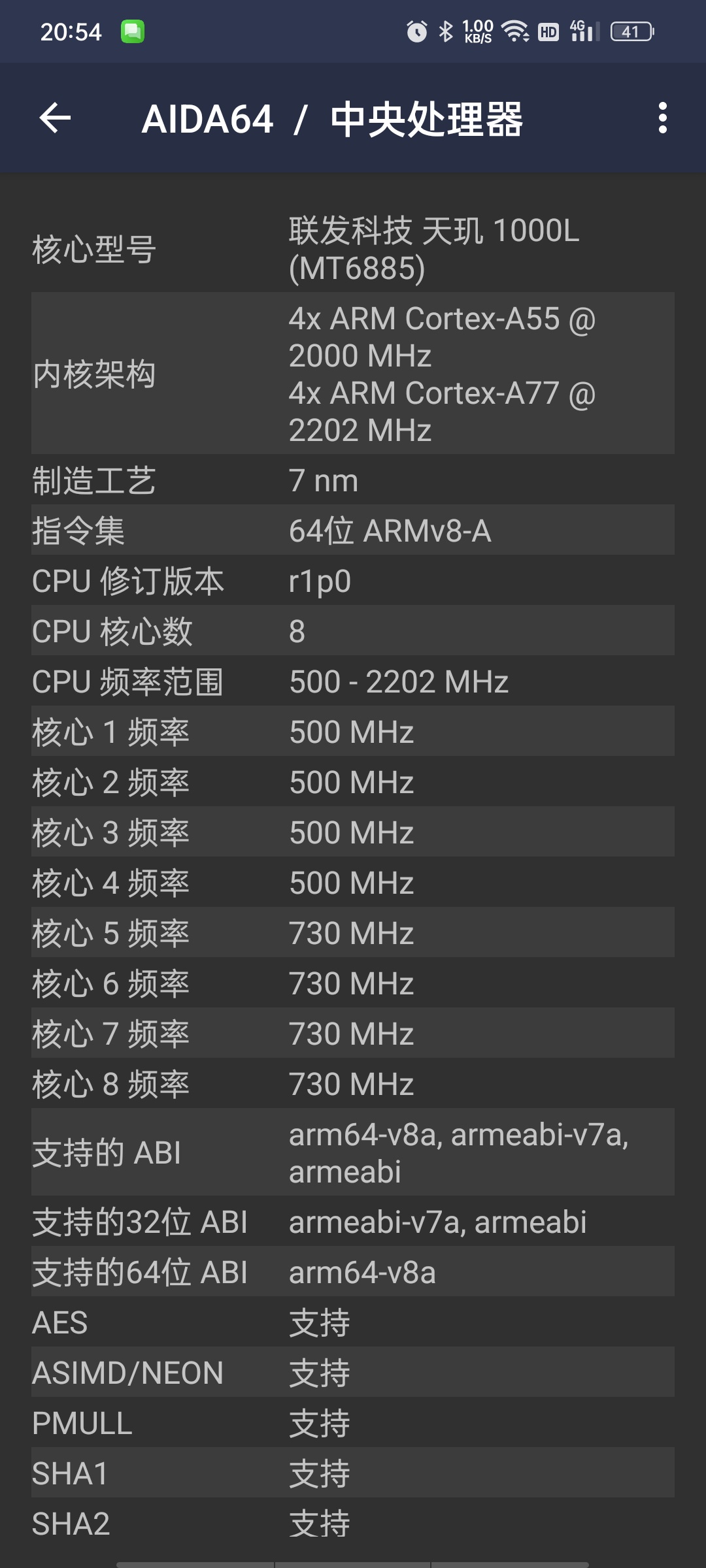 AIDA64硬件检测-解锁|安卓设备终极硬件检测工具,强第7张插图 AIDA64硬件检测-解锁|安卓设备终极硬件检测工具,强第7张插图