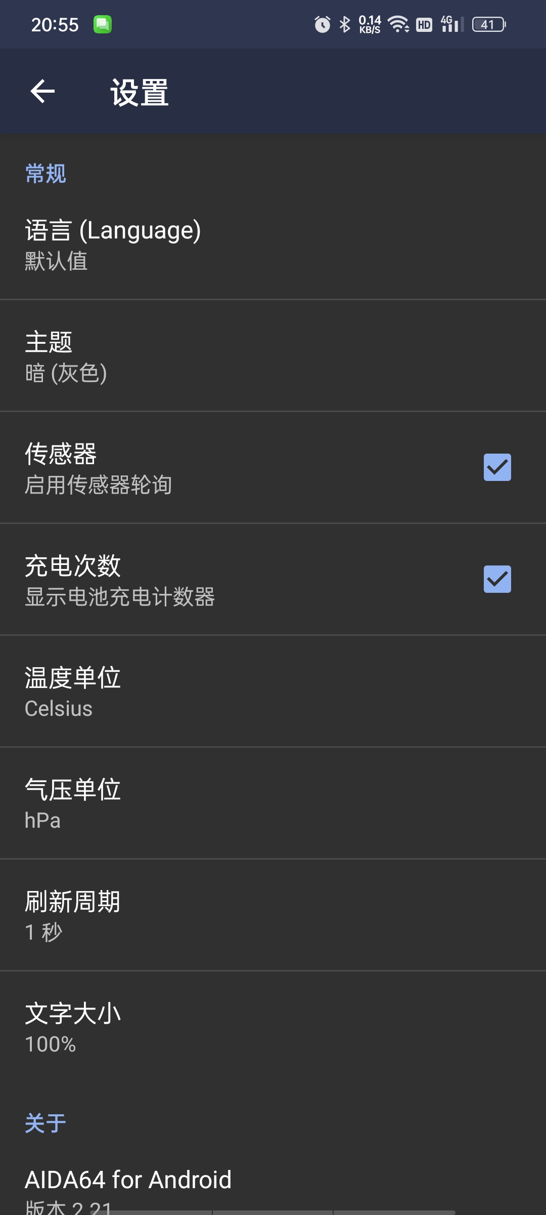 AIDA64硬件检测-解锁|安卓设备终极硬件检测工具,强第9张插图 AIDA64硬件检测-解锁|安卓设备终极硬件检测工具,强第9张插图