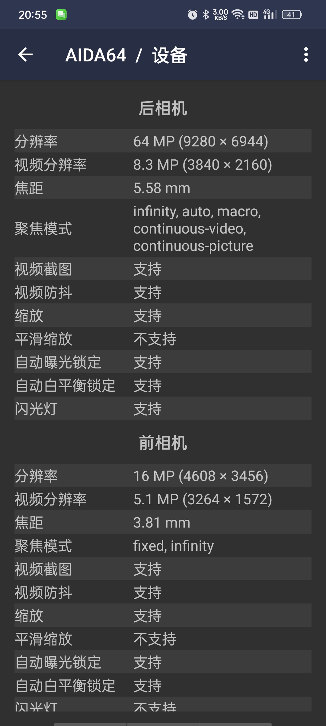 AIDA64硬件检测-解锁|安卓设备终极硬件检测工具,强第11张插图 AIDA64硬件检测-解锁|安卓设备终极硬件检测工具,强第11张插图