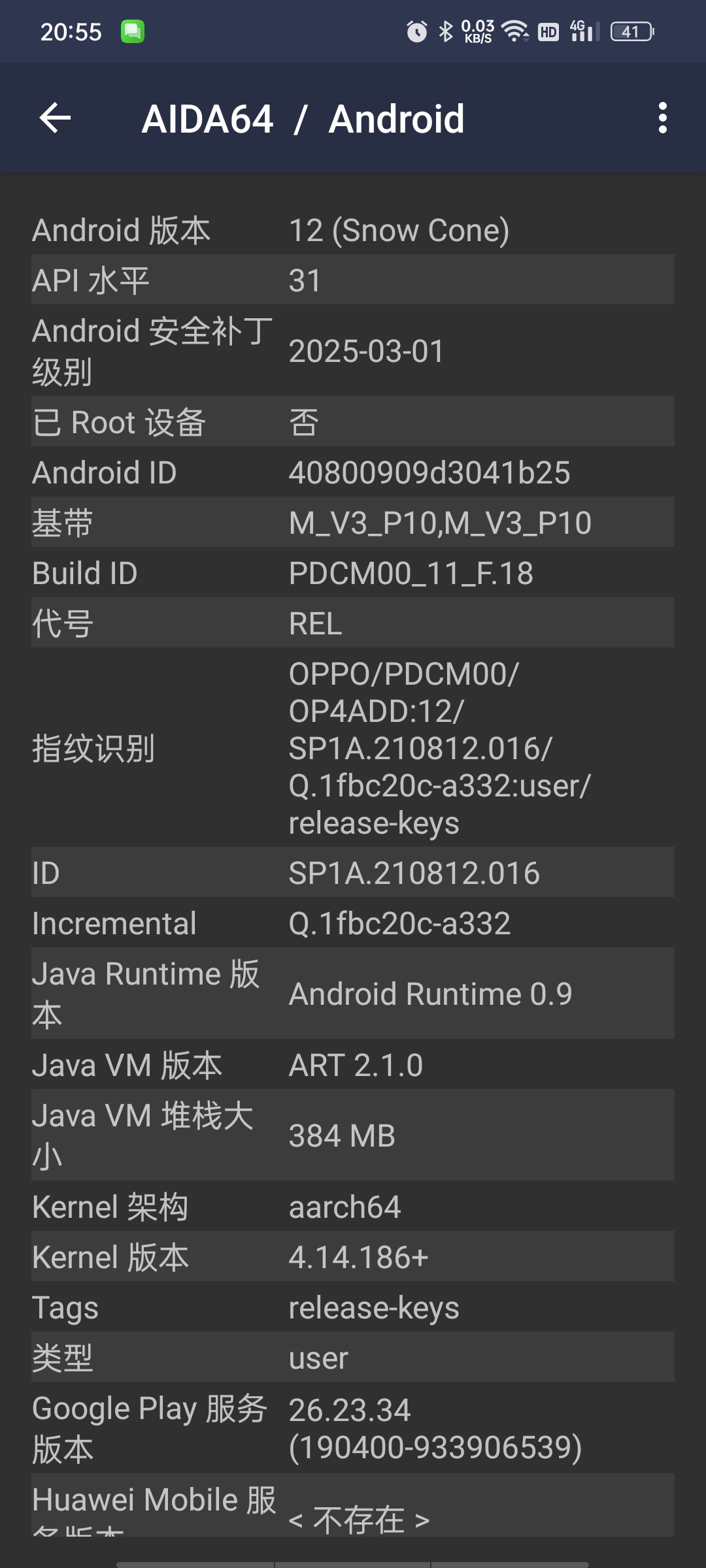 AIDA64硬件检测-解锁|安卓设备终极硬件检测工具,强第10张插图 AIDA64硬件检测-解锁|安卓设备终极硬件检测工具,强第10张插图