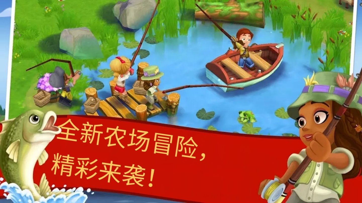 手游推荐开心农场2乡村度假v30.2.191免费购物第5张插图